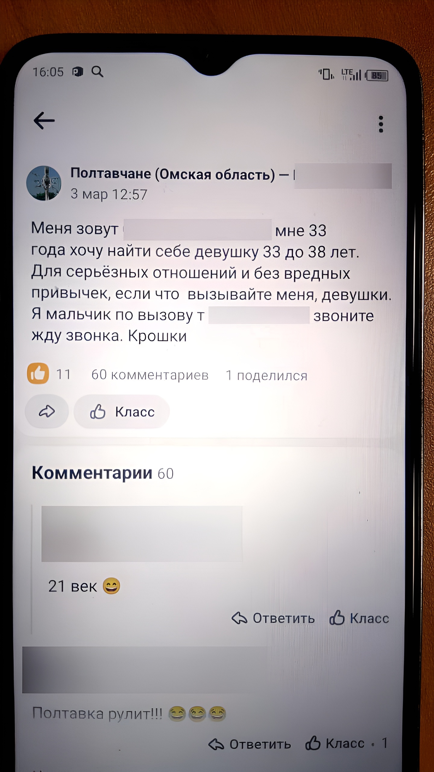 В Полтавском районе возбуждено дело о клевете из-за фейкового объявления