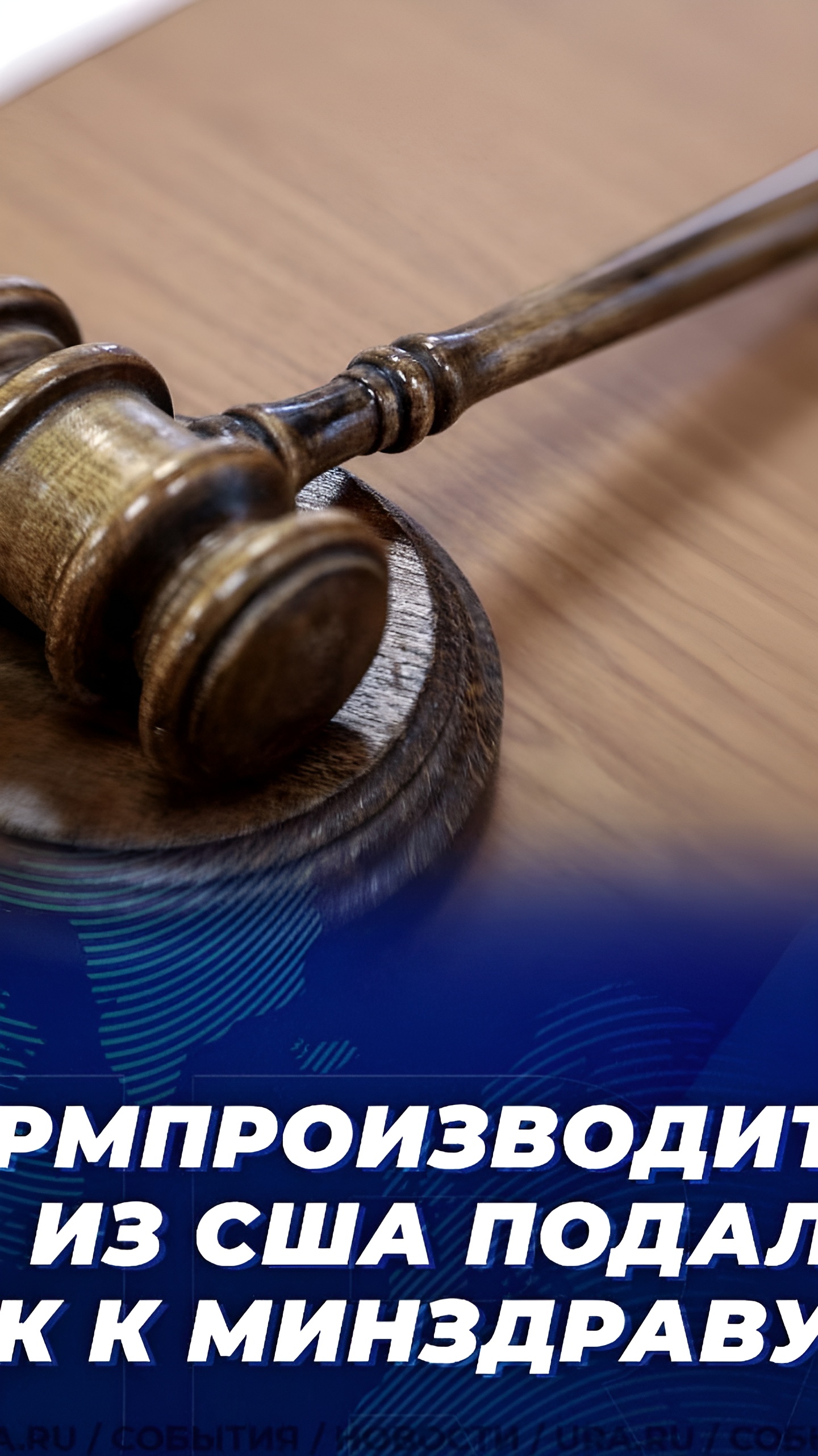 Biogen подает иск против Минздрава РФ и «Генериума» из-за патента на спинразу