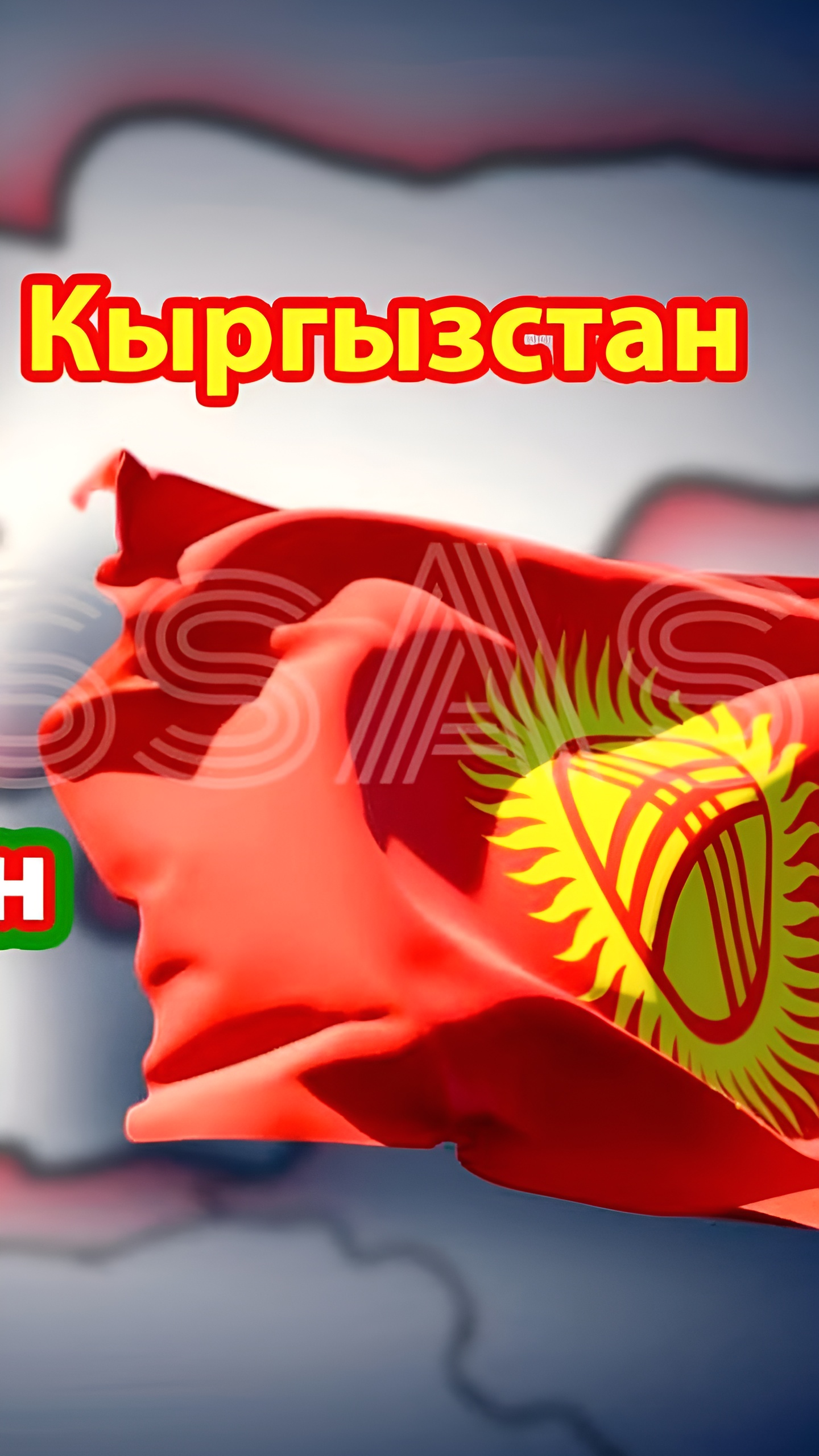Киргизия и Таджикистан планируют завершить пограничные переговоры в ближайшие месяцы