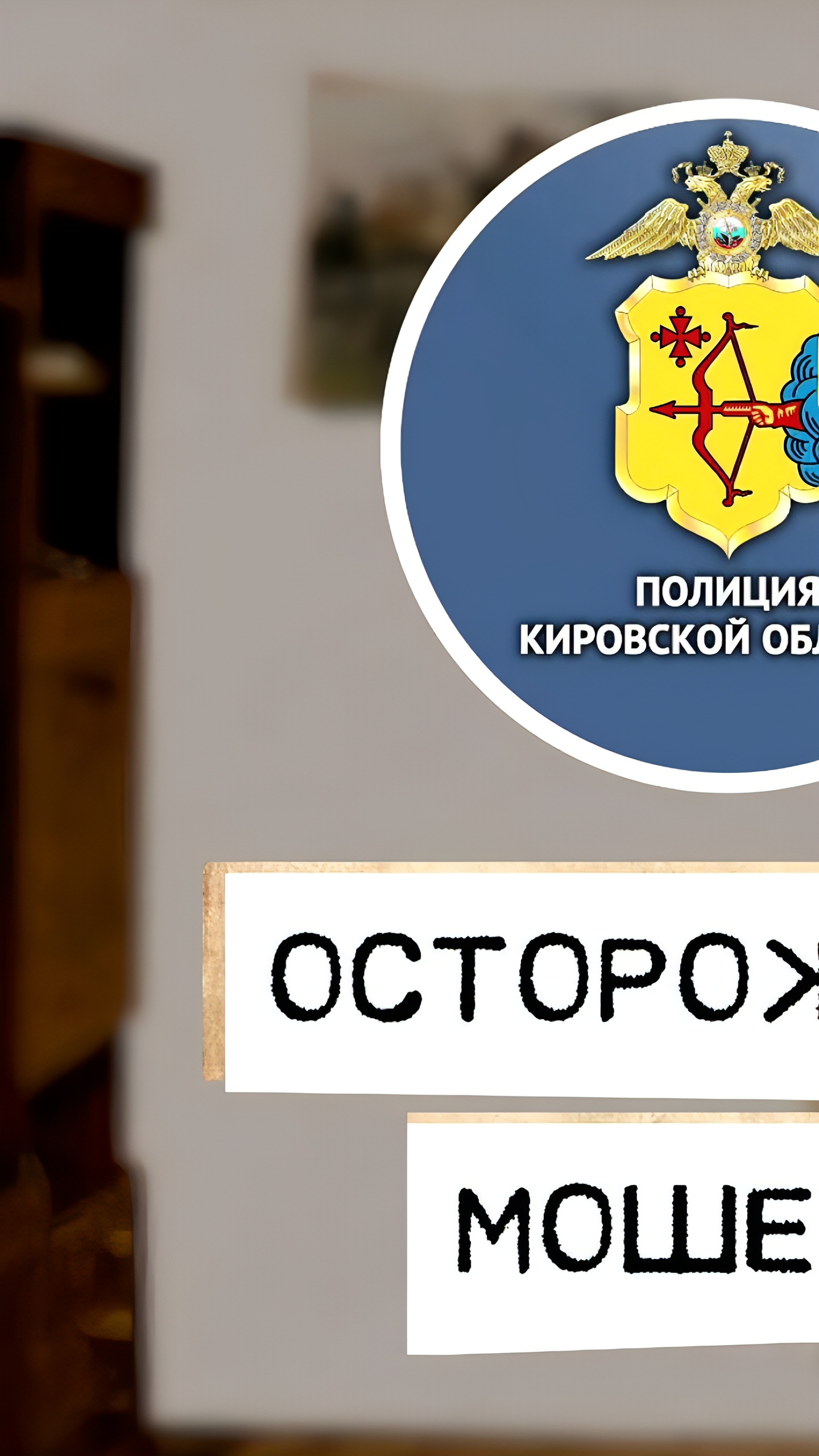 Полицейские Курганинского района предупреждают о мошенничестве с кредитами