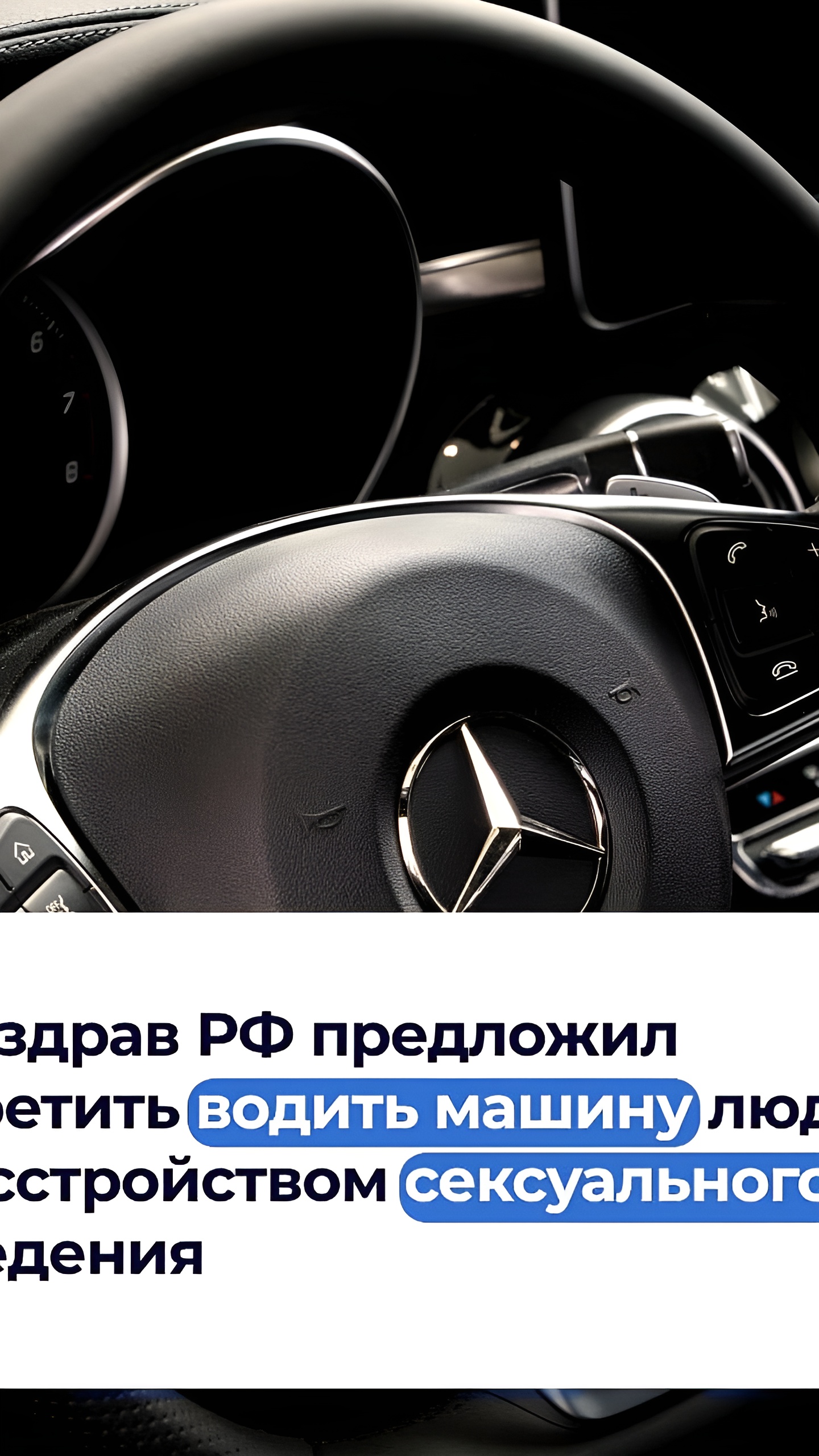 Минздрав России предложил ограничения для водителей с расстройствами половой идентификации