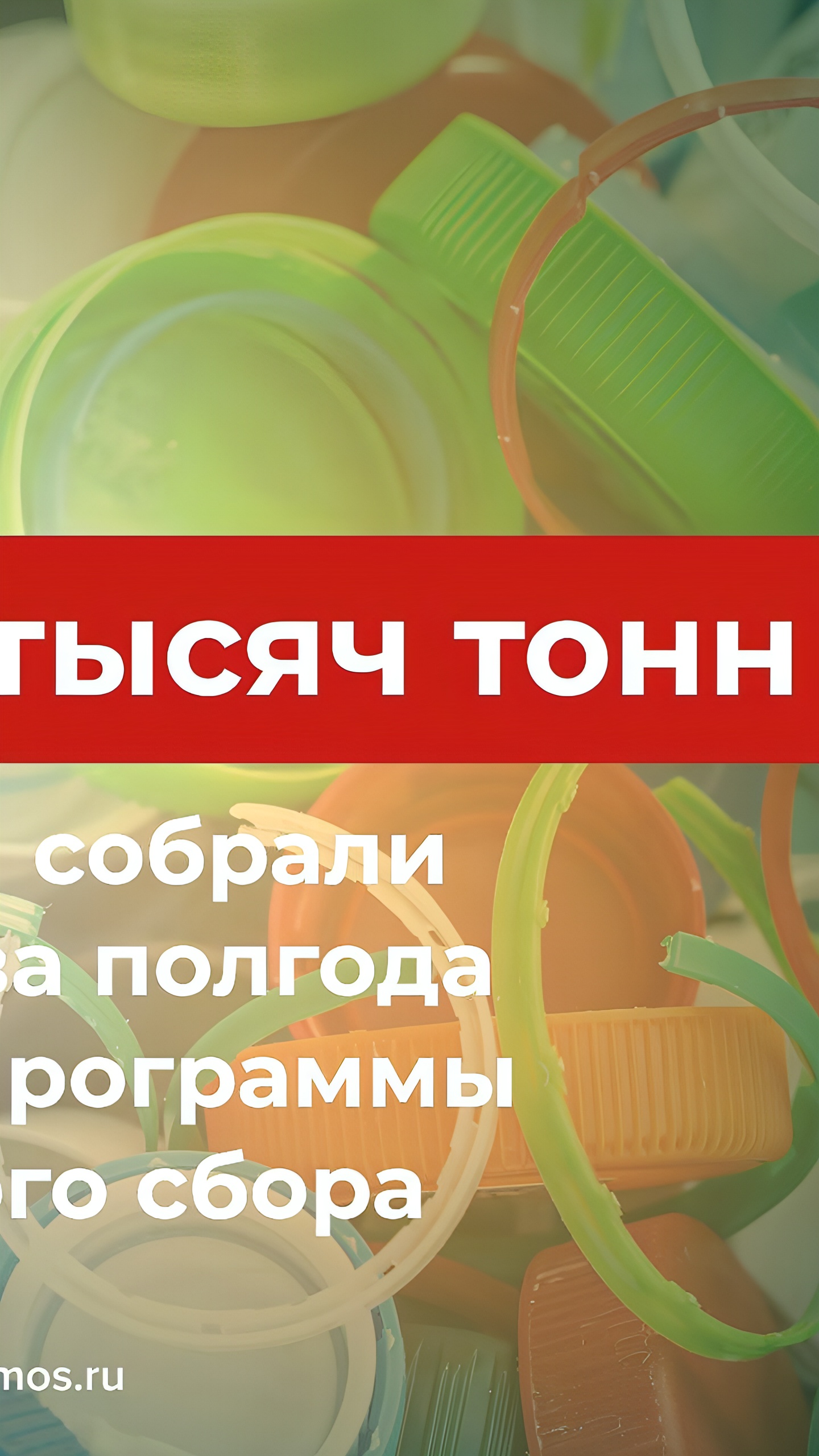 Москва и Сахалин увеличивают объемы раздельного сбора отходов в 2024 году