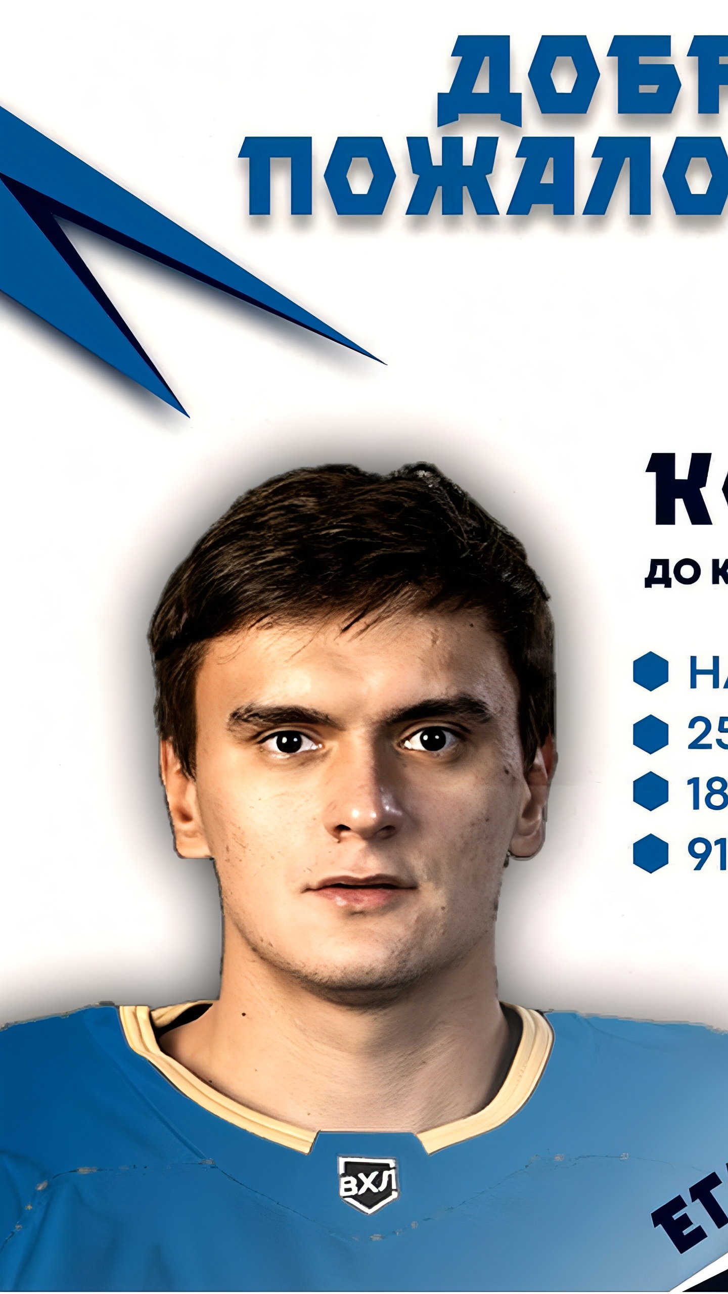 ХК «Зауралье» подписал новых игроков из КХЛ