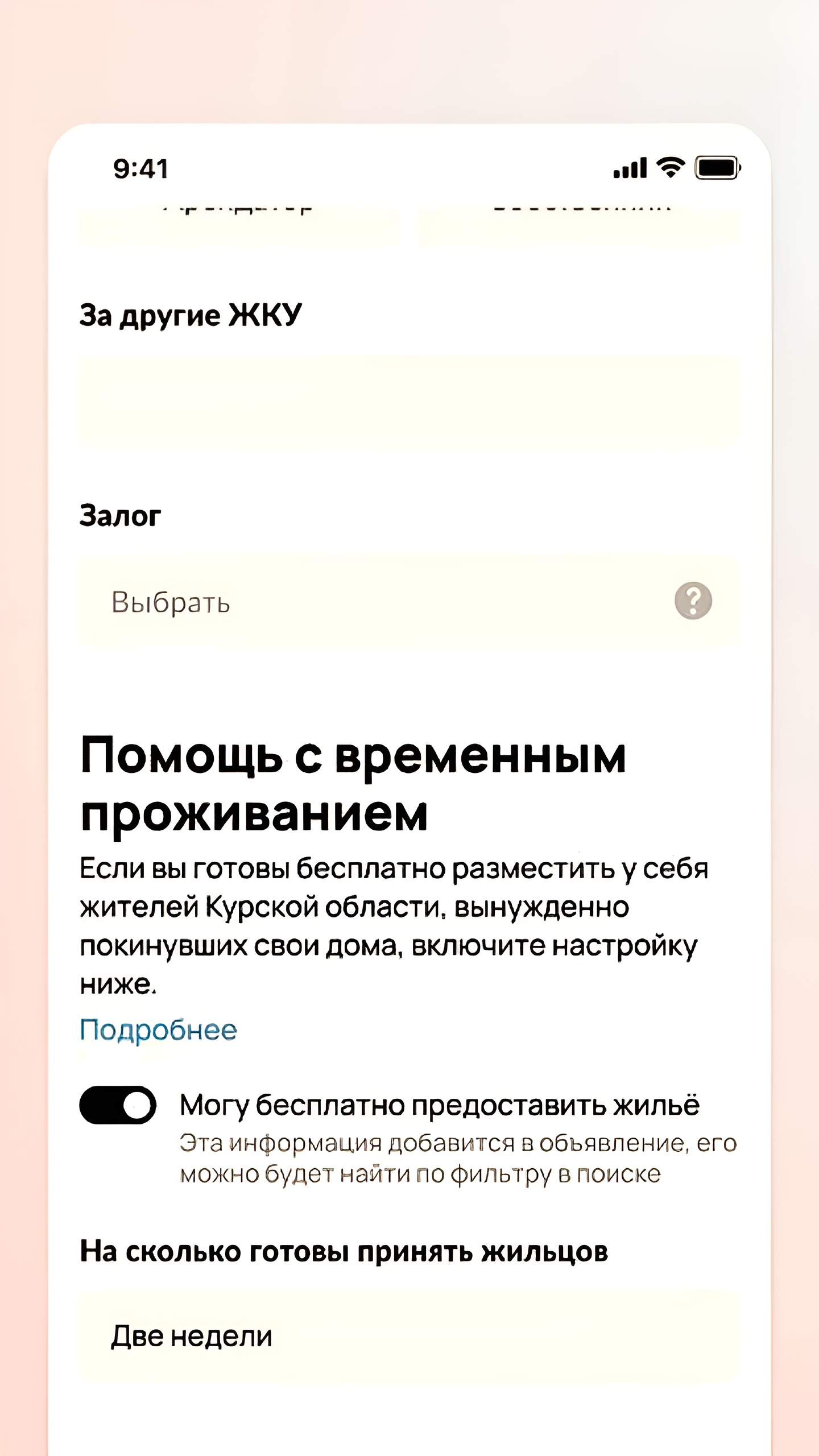 Авито и Госуслуги запускают проект помощи жителям Курской области