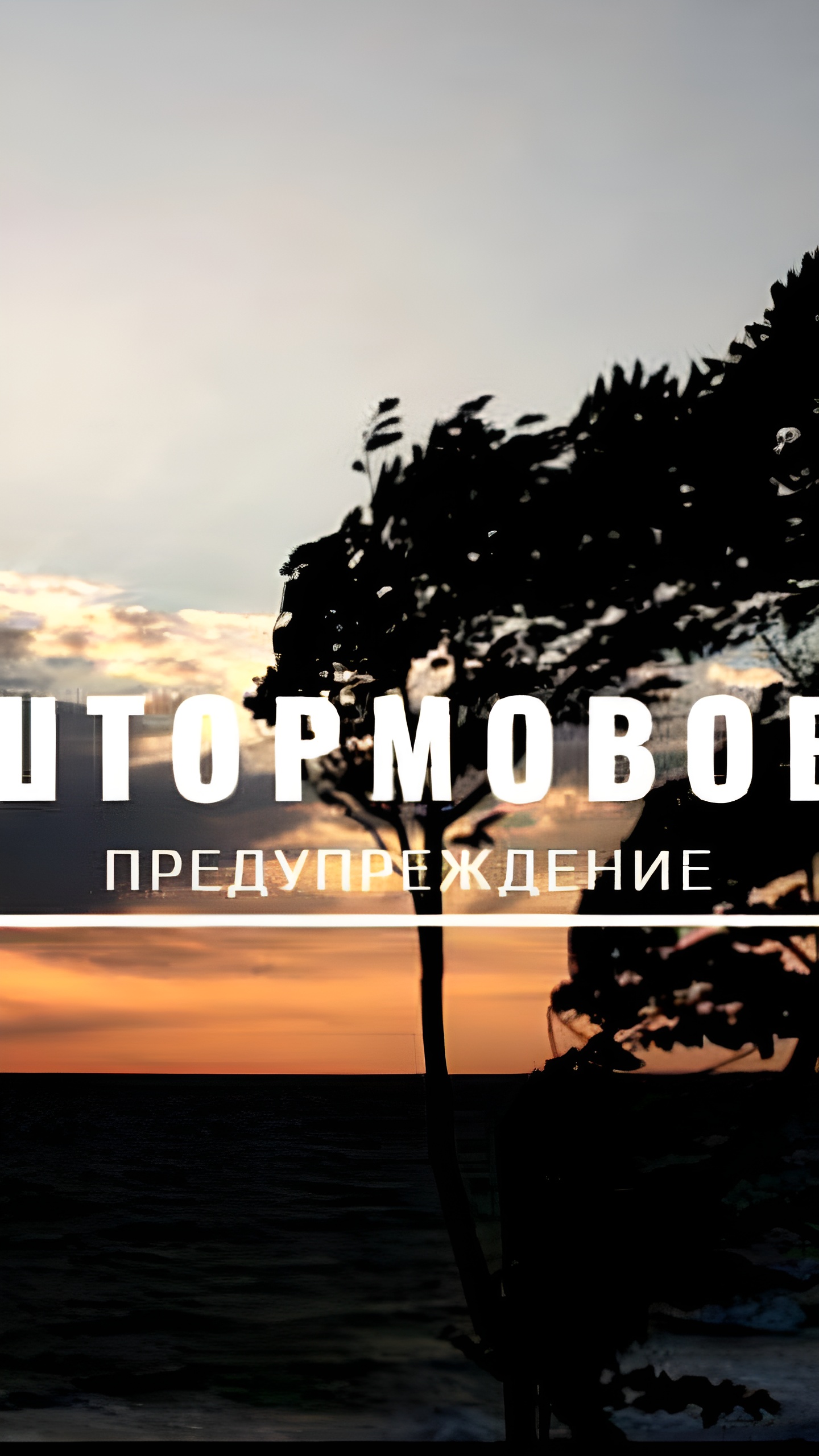 Штормовое предупреждение в Крыму: усиление ветра ожидается 25-26 августа