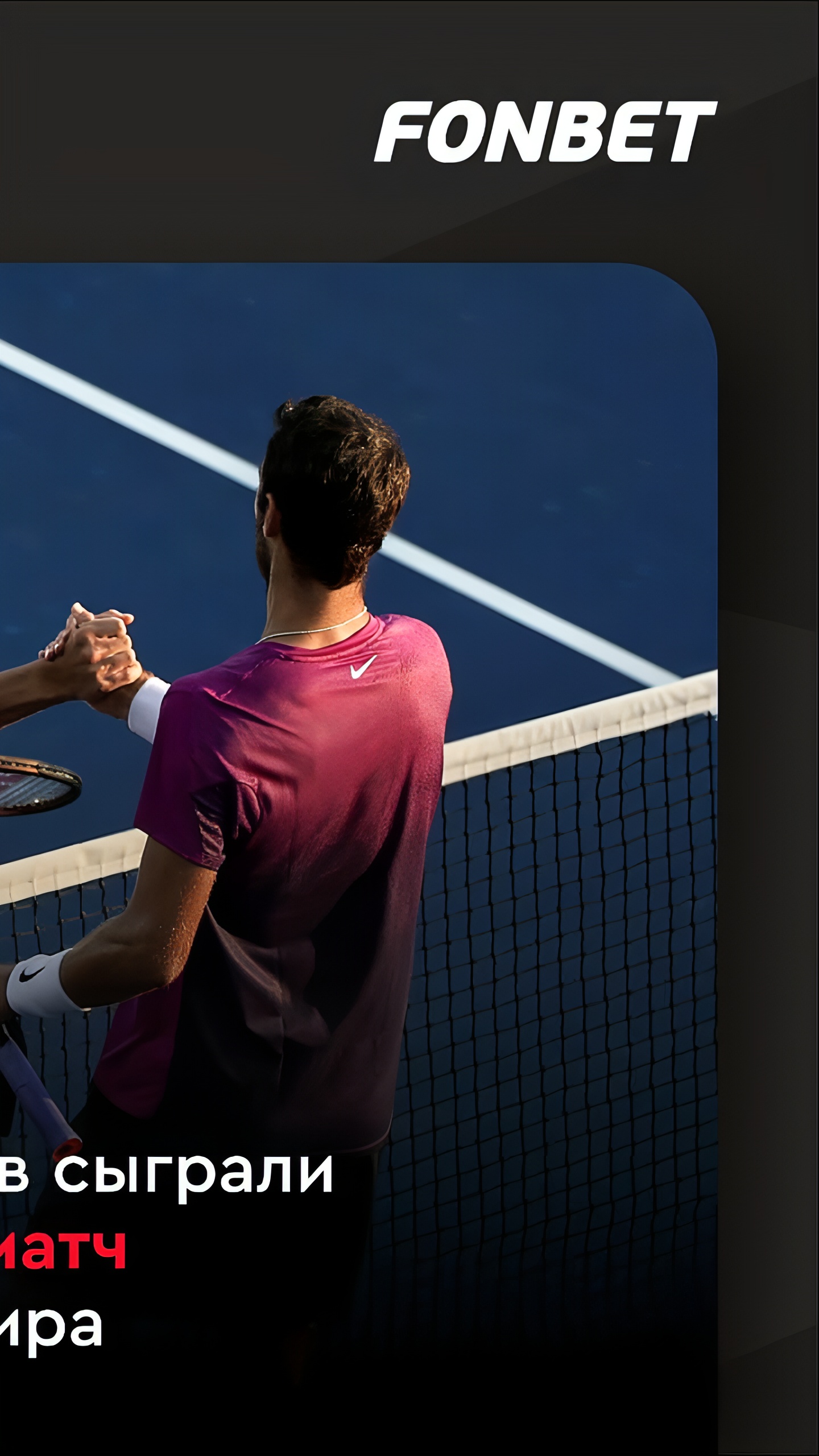 Хачанов и Эванс установили рекорд по длительности матча на US Open