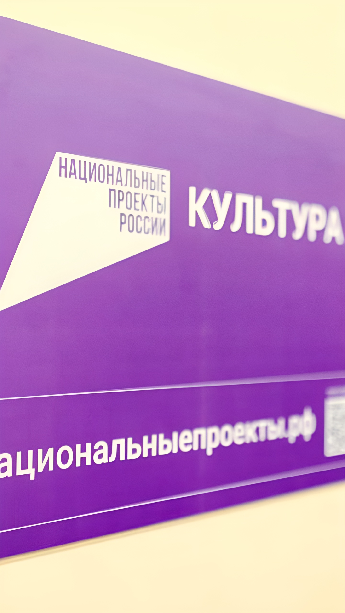 Капитальный ремонт домов культуры в Забайкалье и Ивановской области завершен