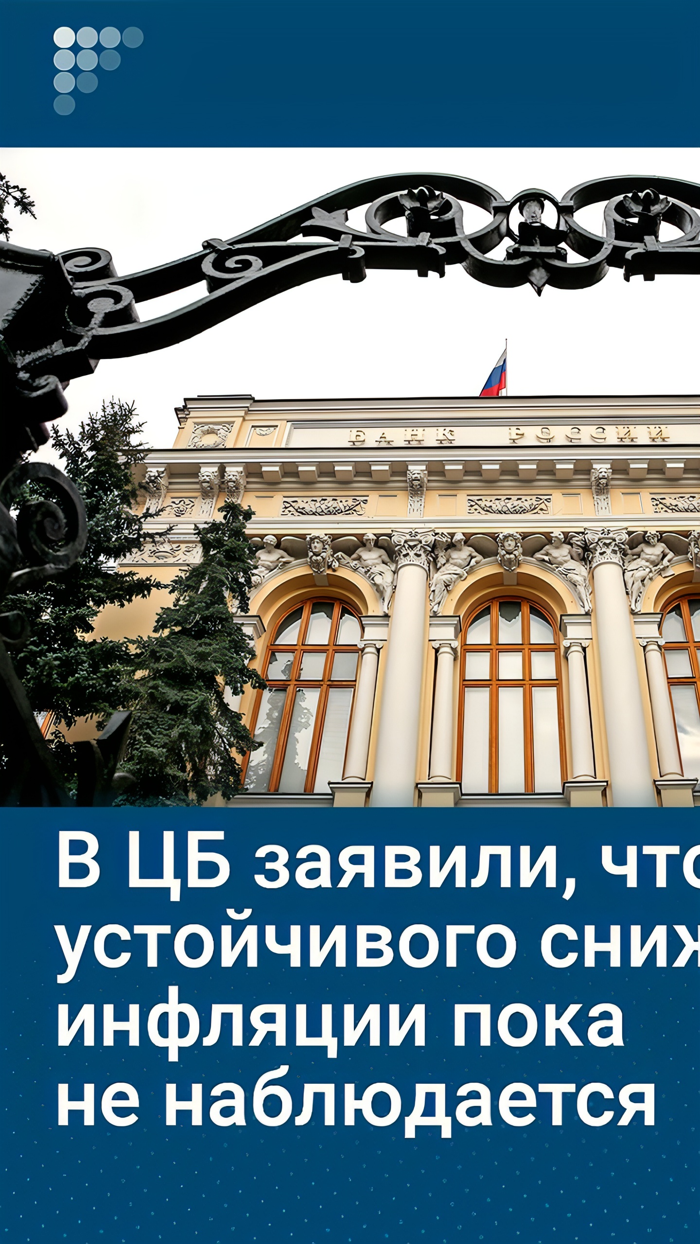 ЦБ сообщает о замедлении экономики и отсутствии оснований для снижения темпов инфляции