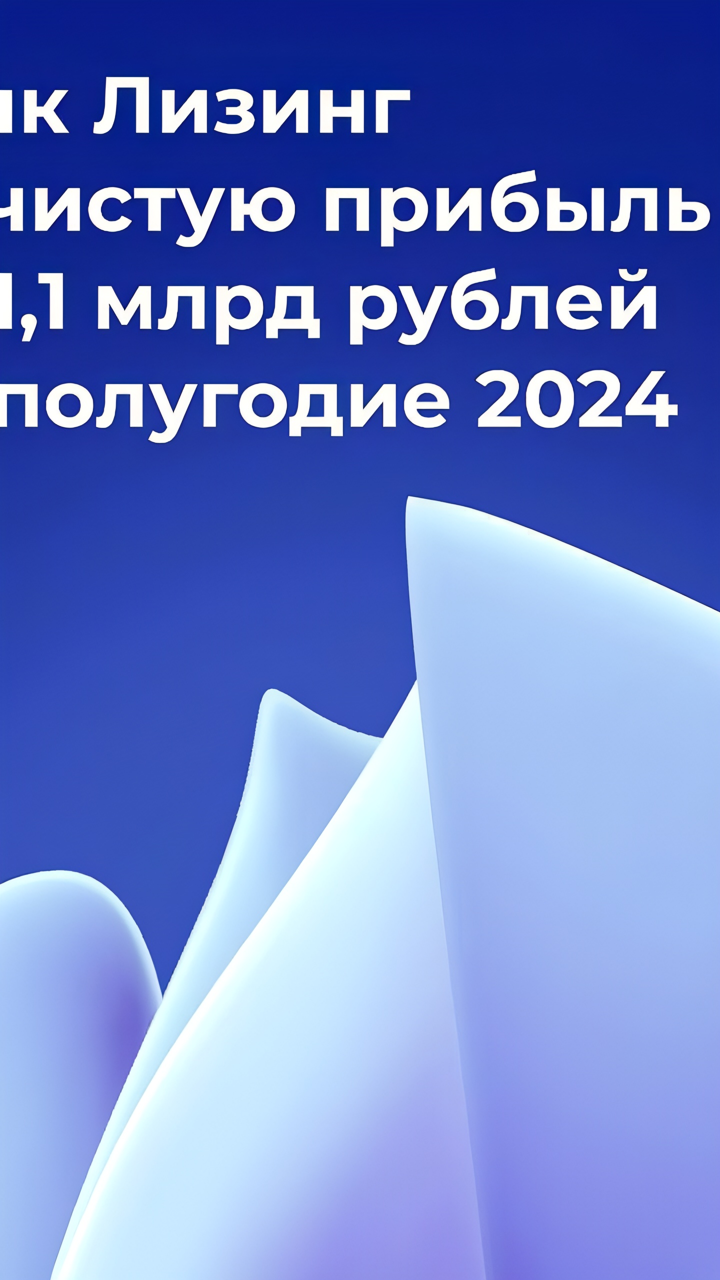 Чистая прибыль 'Т Плюс' увеличилась на 3,2% в I полугодии