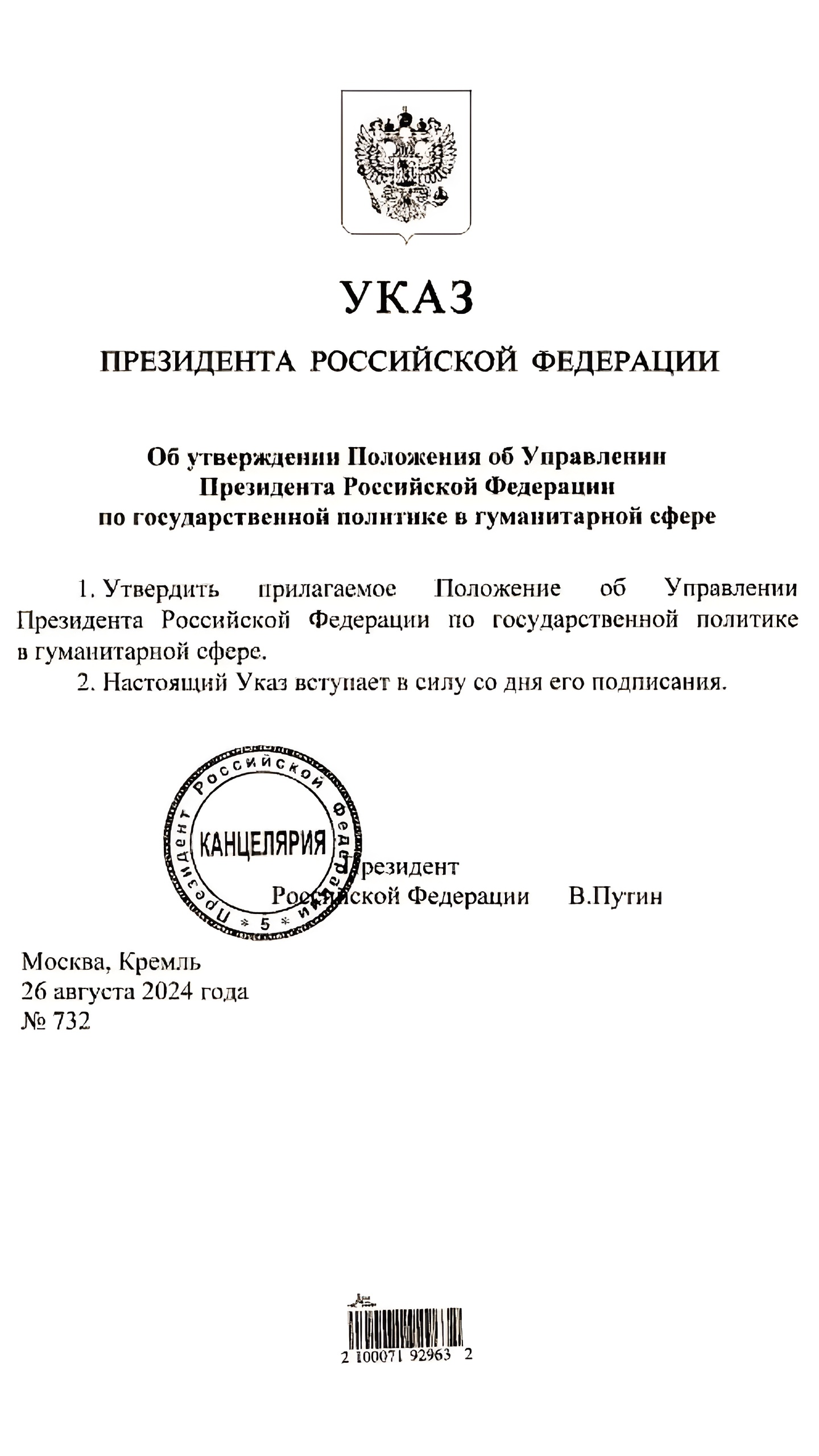 Создано новое управление президента по гуманитарной политике