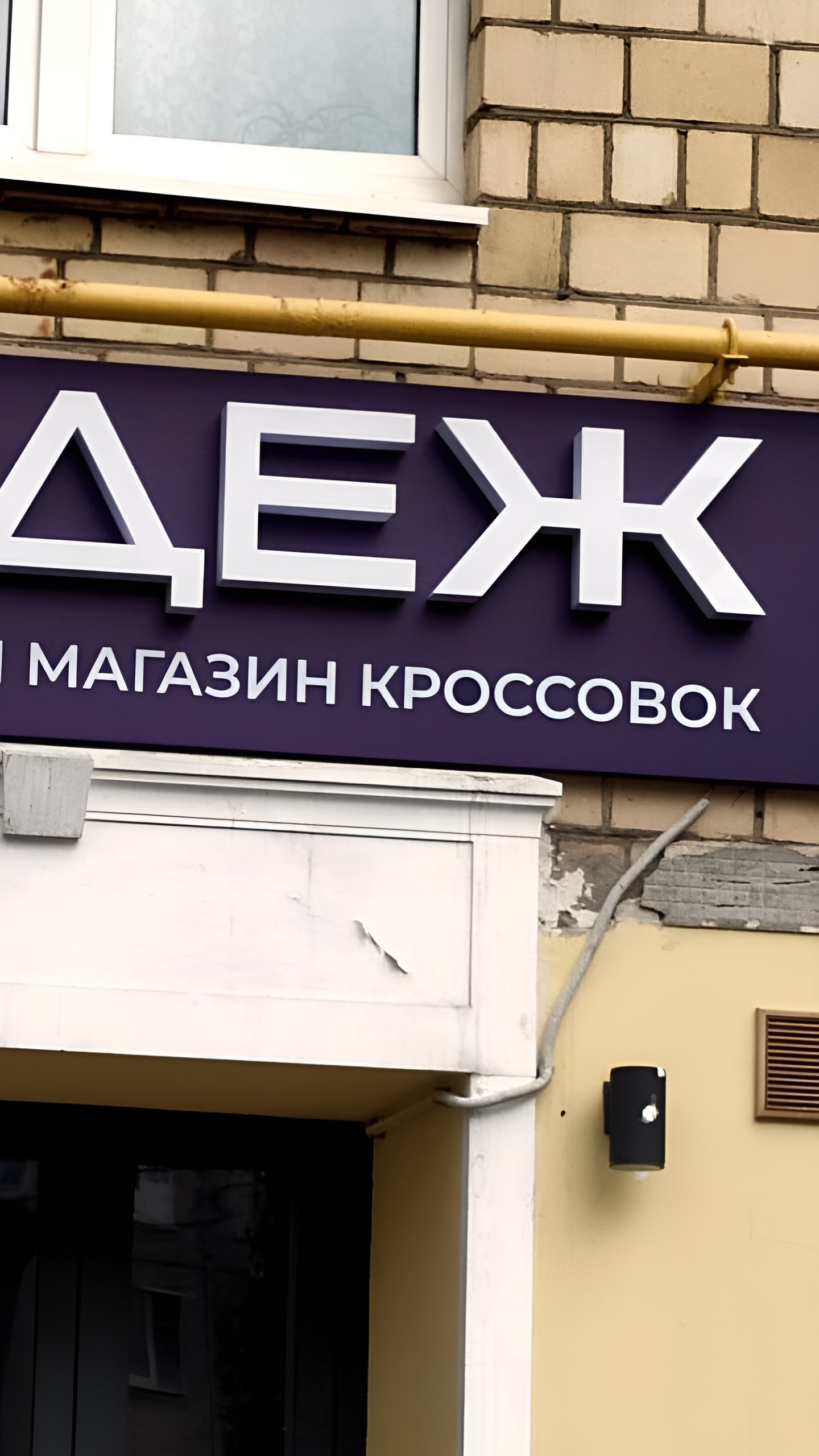 В Москве открывается магазин кроссовок с необычным названием
