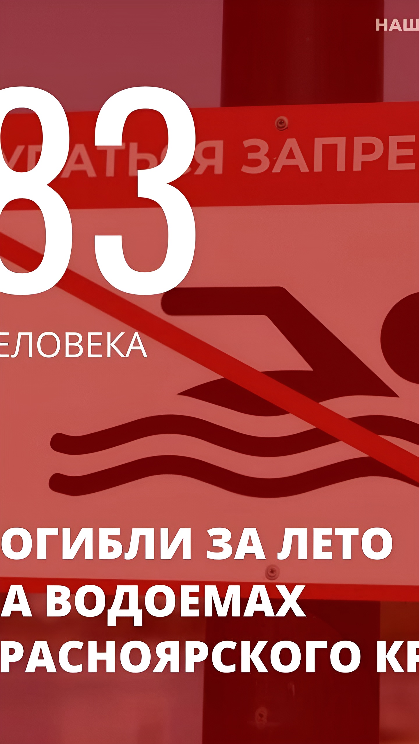 Итоги купального сезона в Красноярском крае: 83 утонувших, включая 8 детей