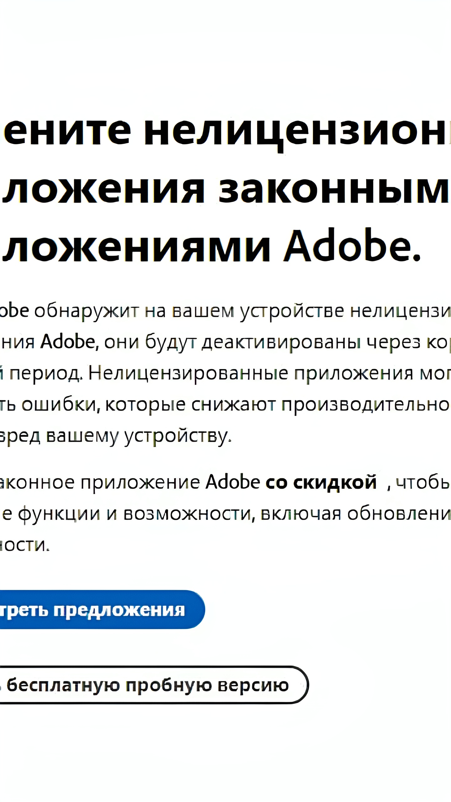 Adobe ограничивает доступ к пиратским версиям своих продуктов