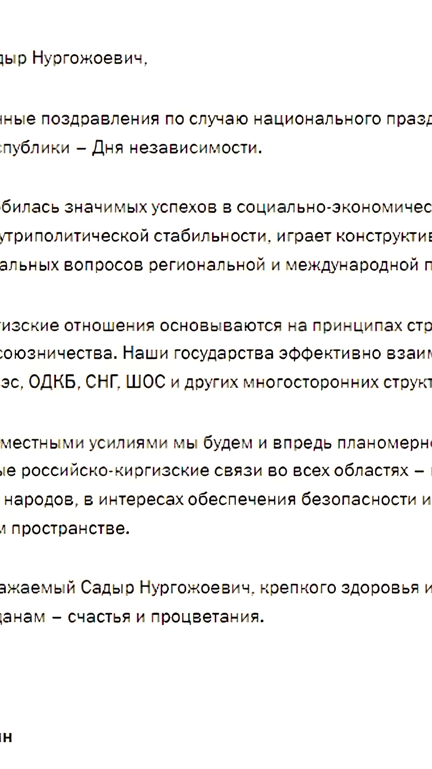 Лукашенко поздравил Жапарова с Днем Независимости и отметил сотрудничество Беларуси и Кыргызстана