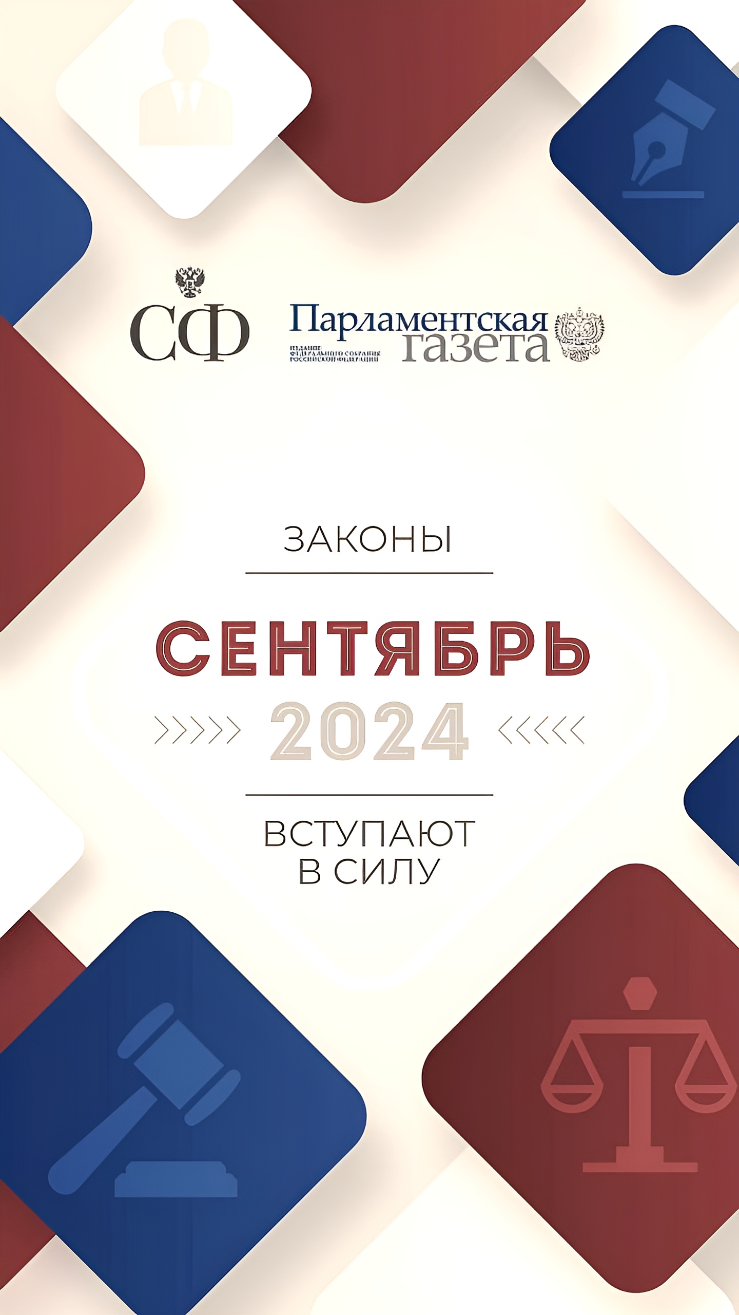 Новые законы в России: флаг в школах, уроки труда и повышение оплаты за сверхурочную работу