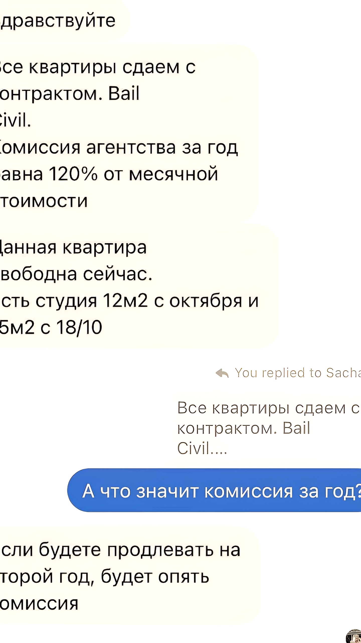 Риелторы во Франции устанавливают комиссию в 120% ежегодно