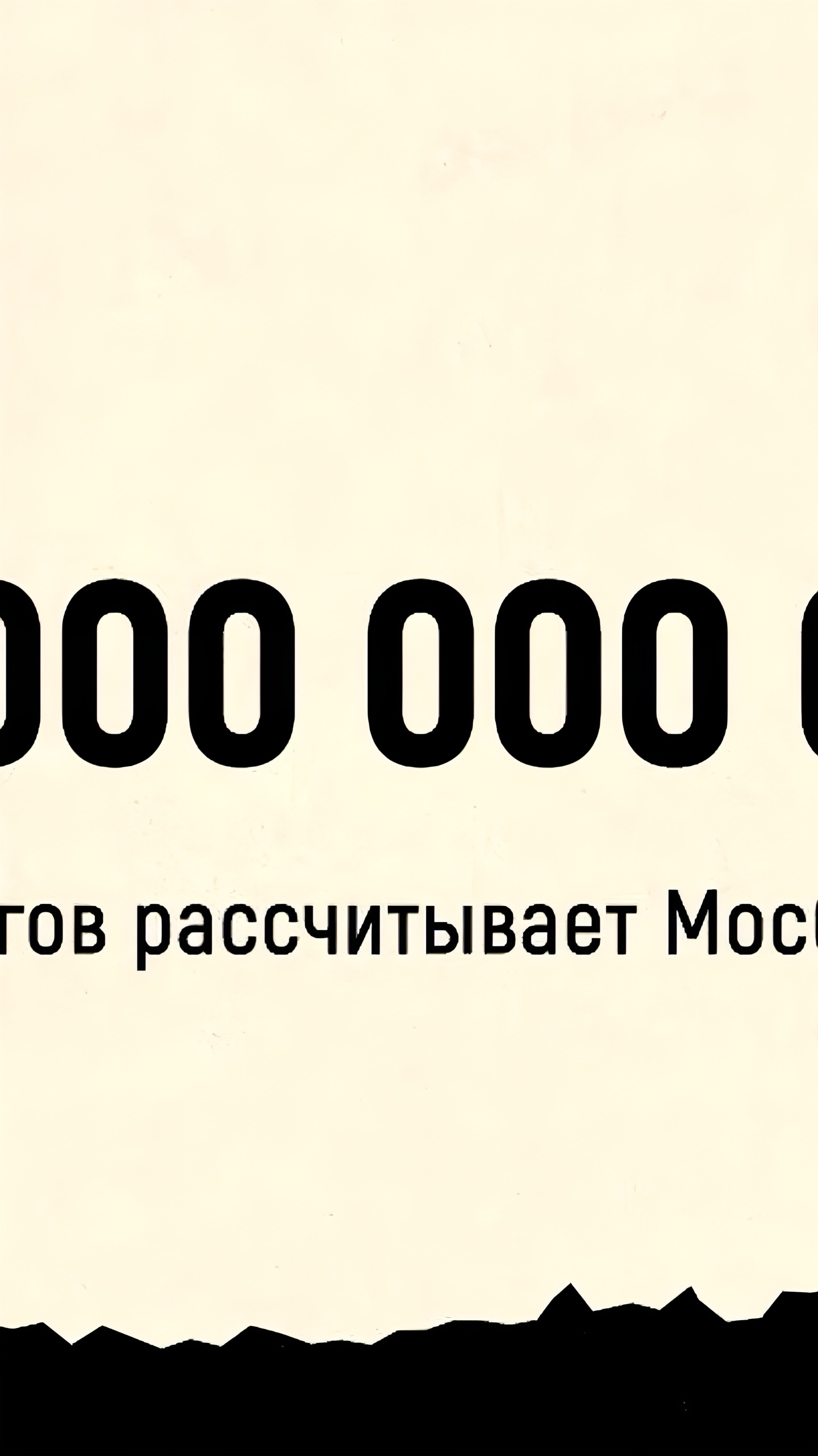 Мосбиржа прогнозирует объем торгов свыше 1 квадриллиона рублей в 2024 году