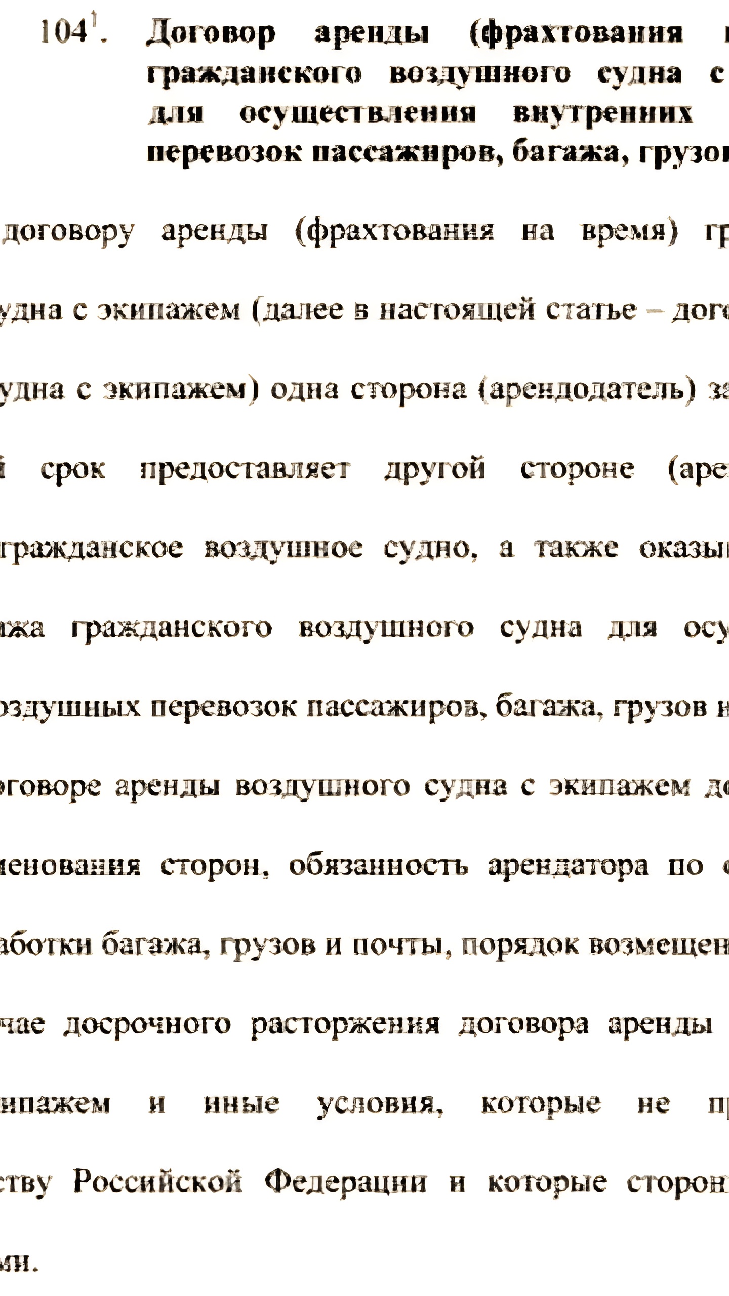 Российские авиакомпании получили возможность мокрого лизинга самолетов