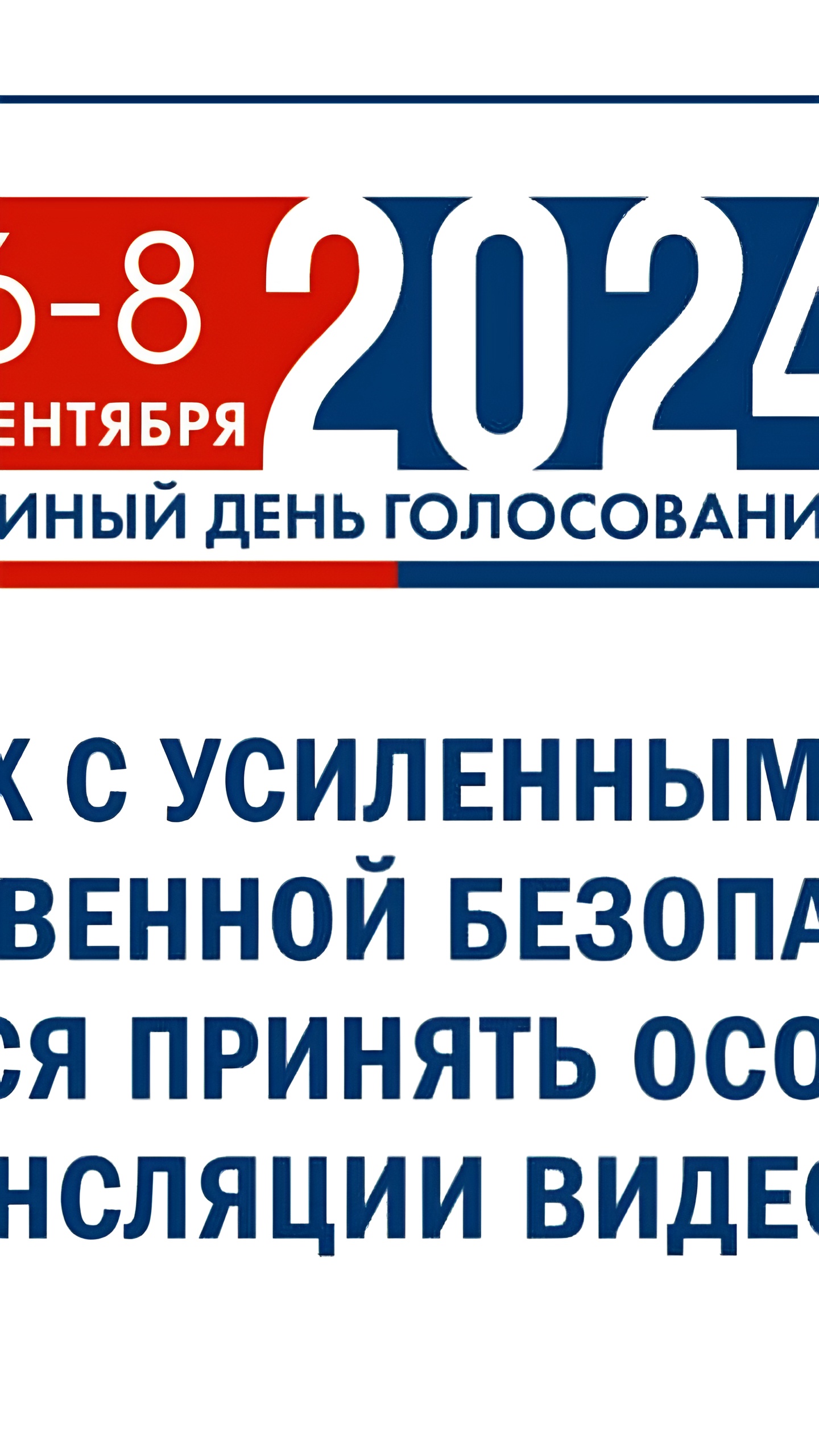 ЦИК РФ предлагает ограничить доступ к видеонаблюдению на выборах для повышения безопасности