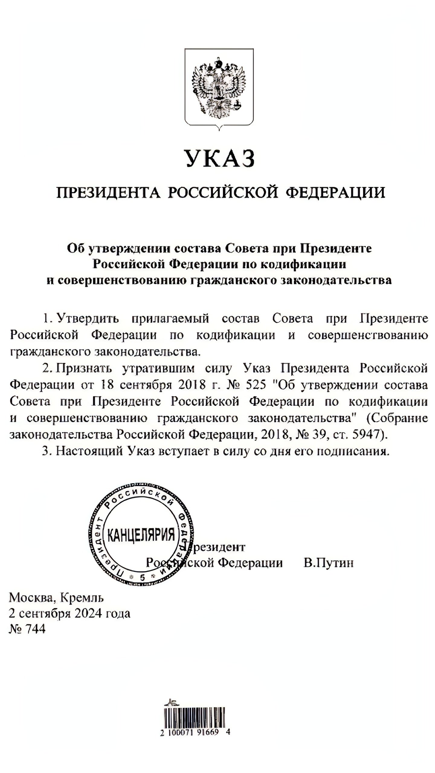 Путин обновил состав президентского Совета по кодификации