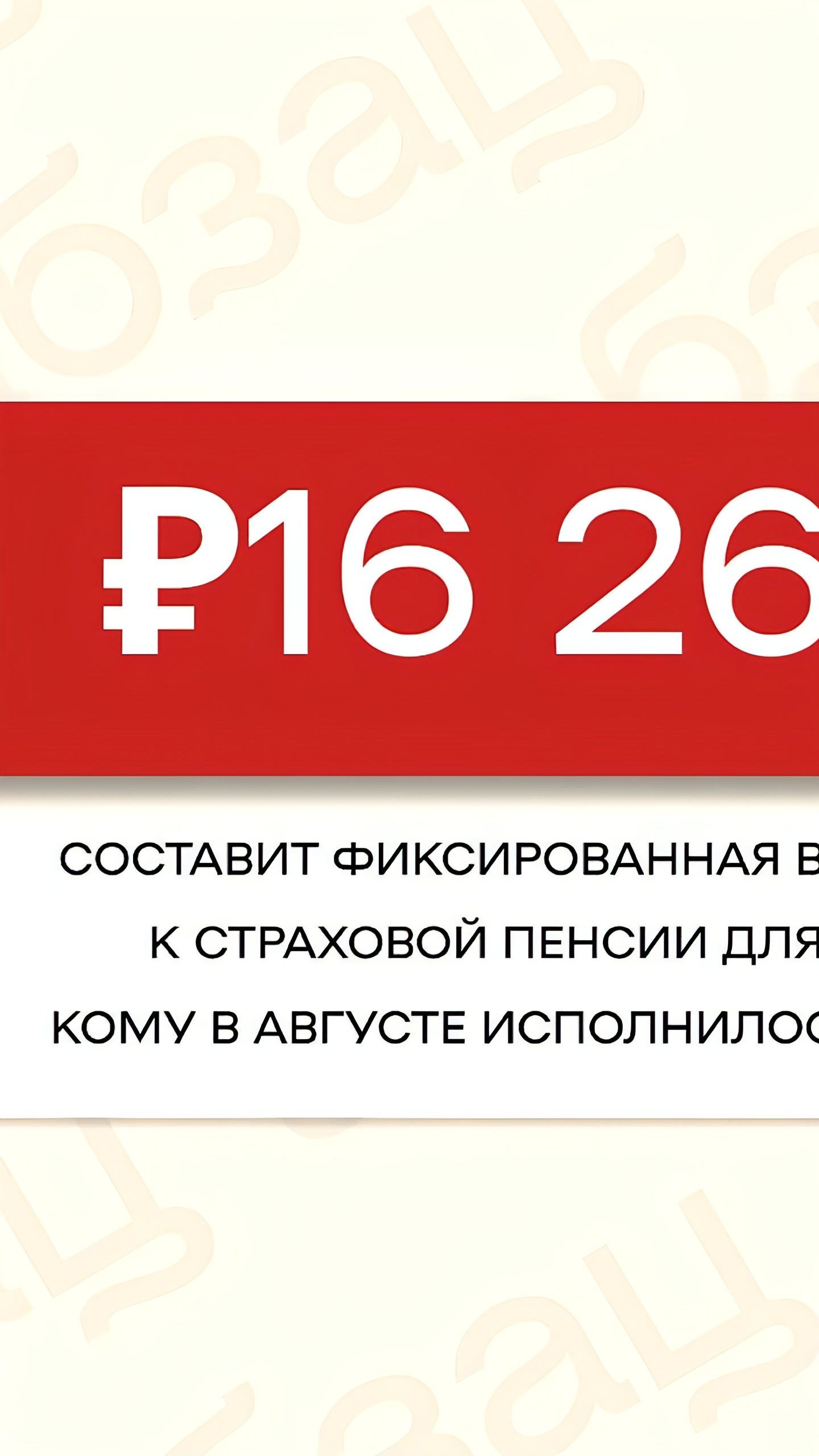 В России продолжается повышение пенсионного возраста к 2028 году