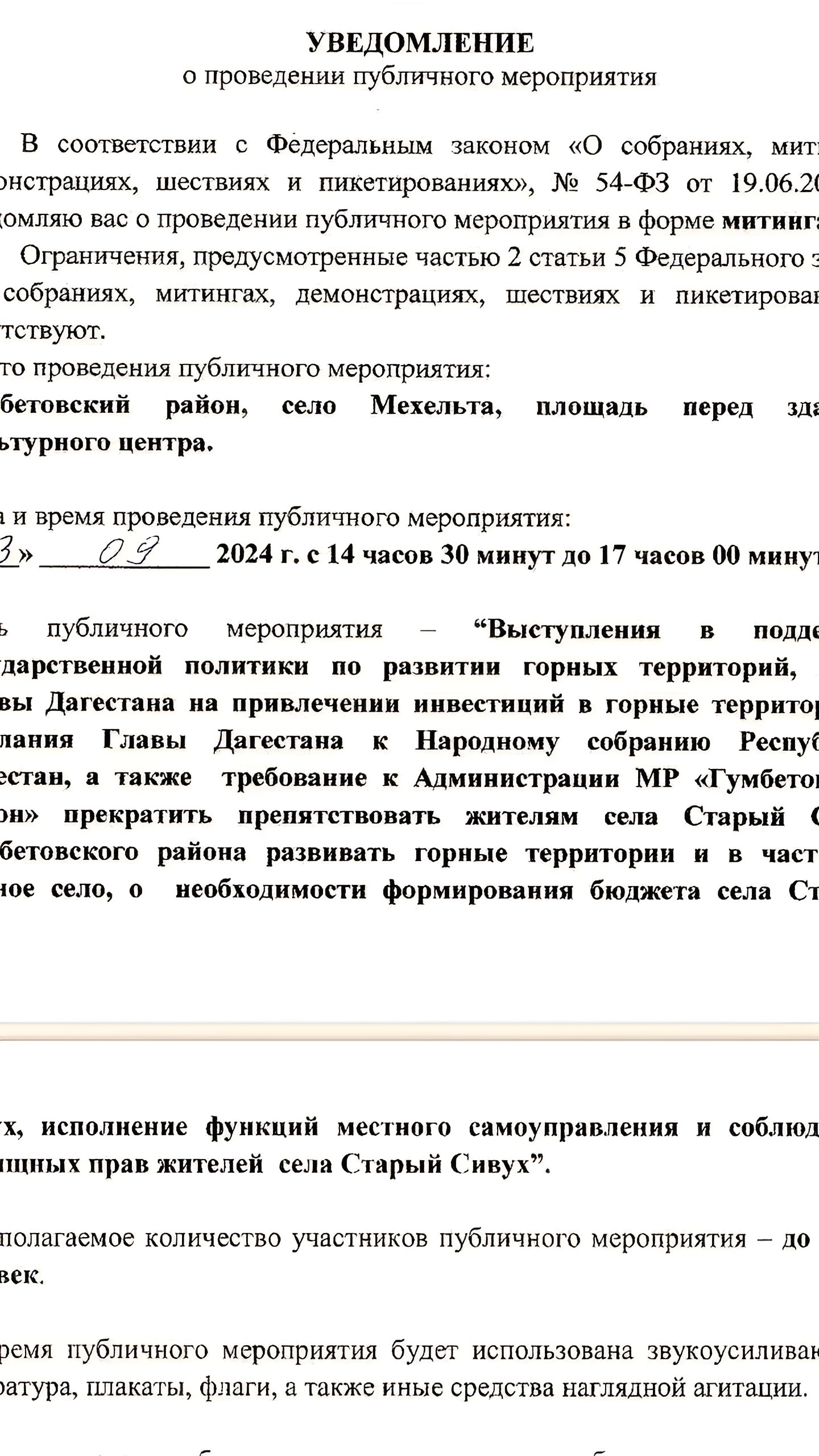 Жители сел Сивух и Старый Сивух планируют митинг против нарушений прав