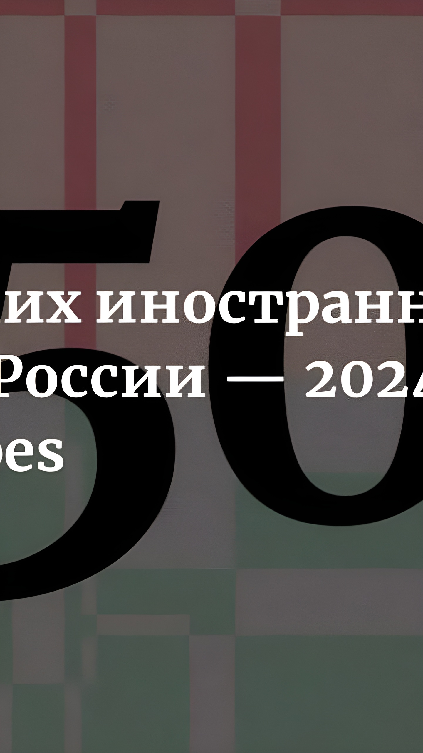 Иностранные компании увеличили прибыль в России на 39%, Chery Automobile стала лидером рынка