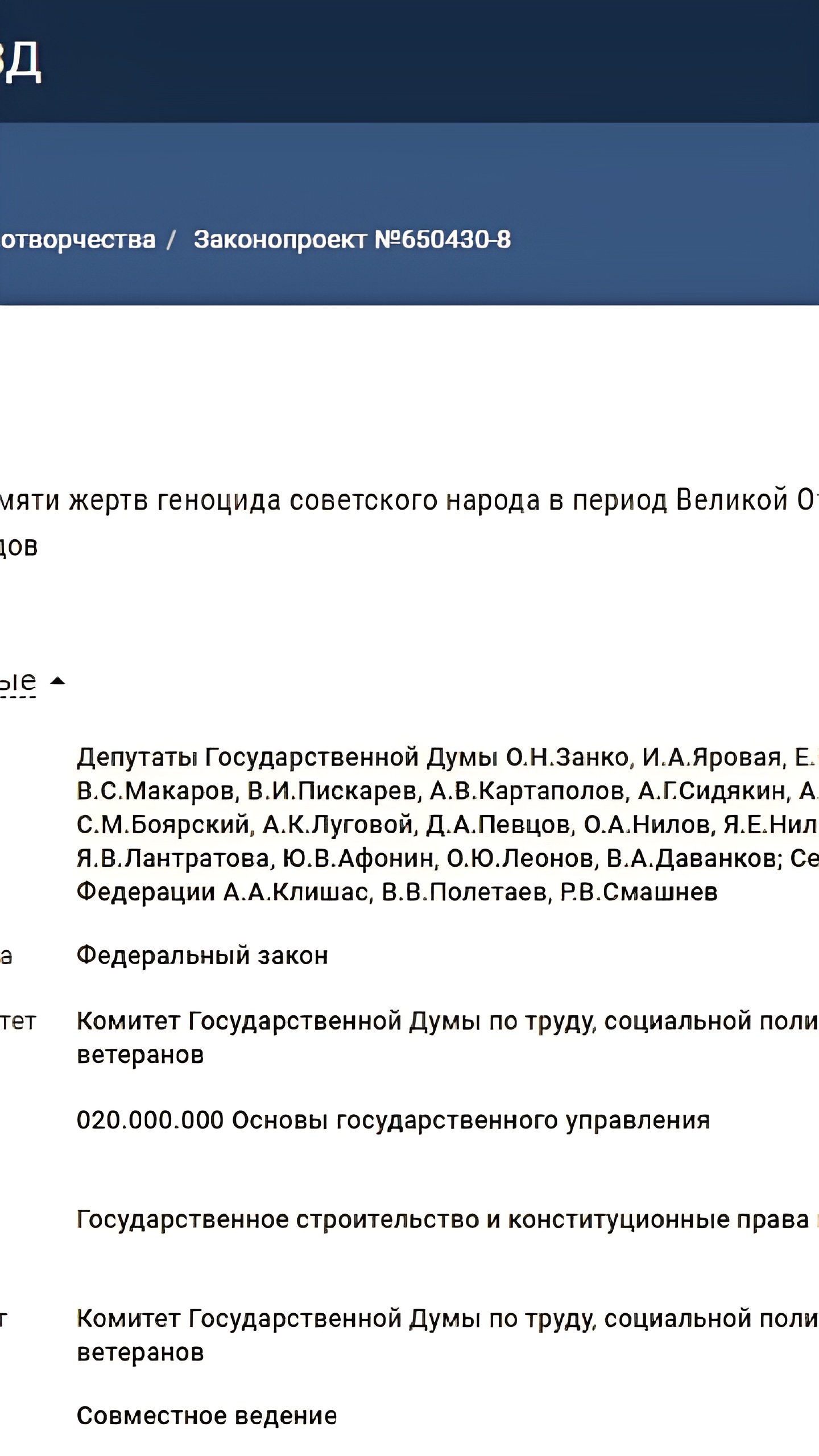 ОП рассматривает уголовное наказание за отрицание геноцида советского народа