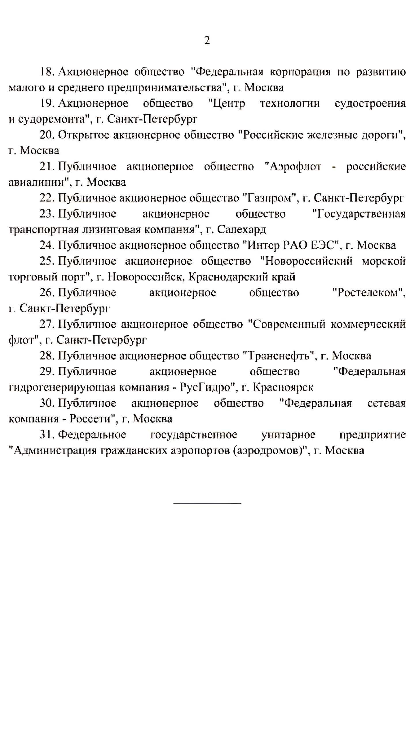 Правительство РФ утвердило новые требования к промежуточной отчетности для госкомпаний с 2025 года