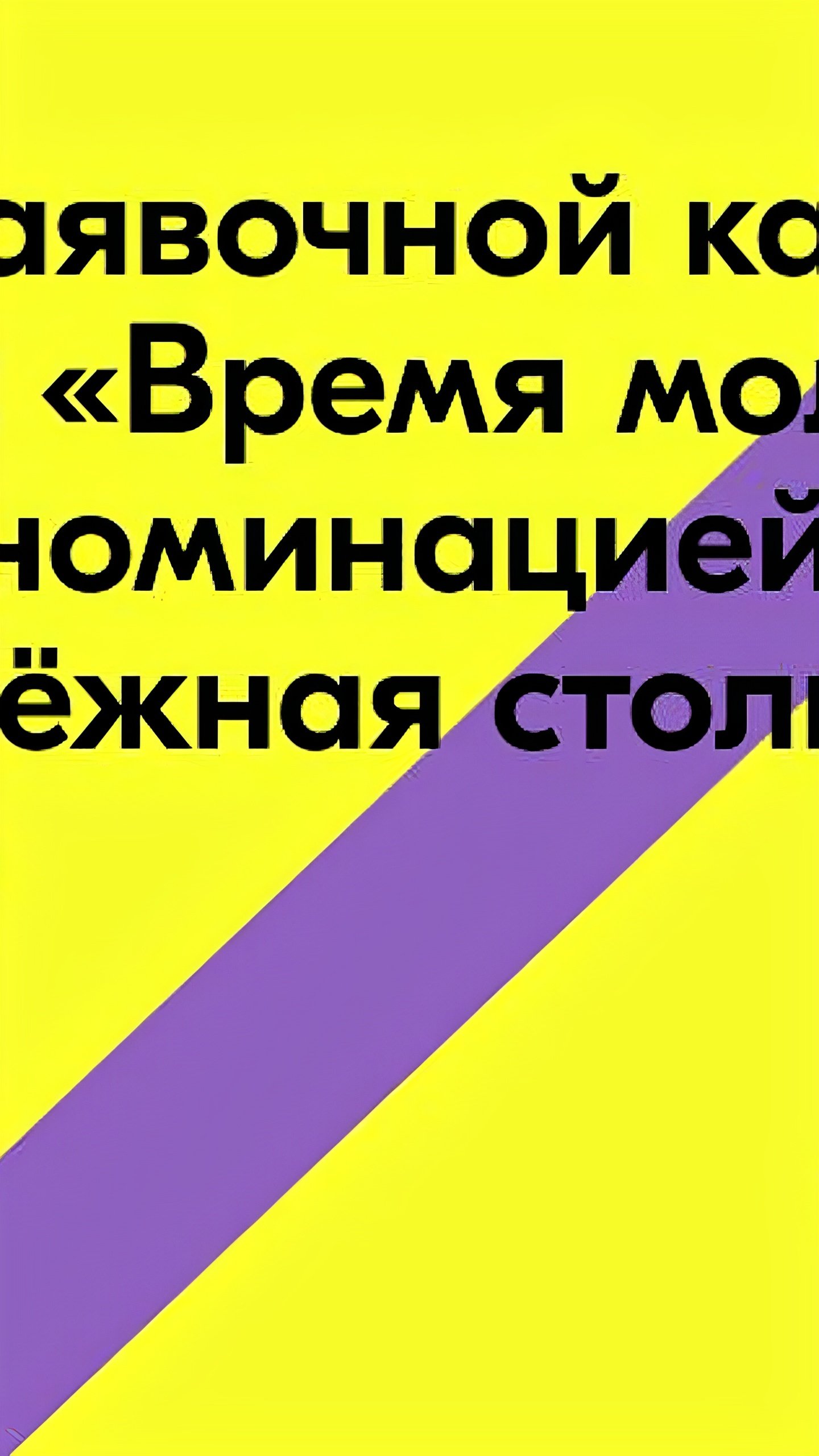 Омск и другие города претендуют на звание Молодёжной столицы России 2025