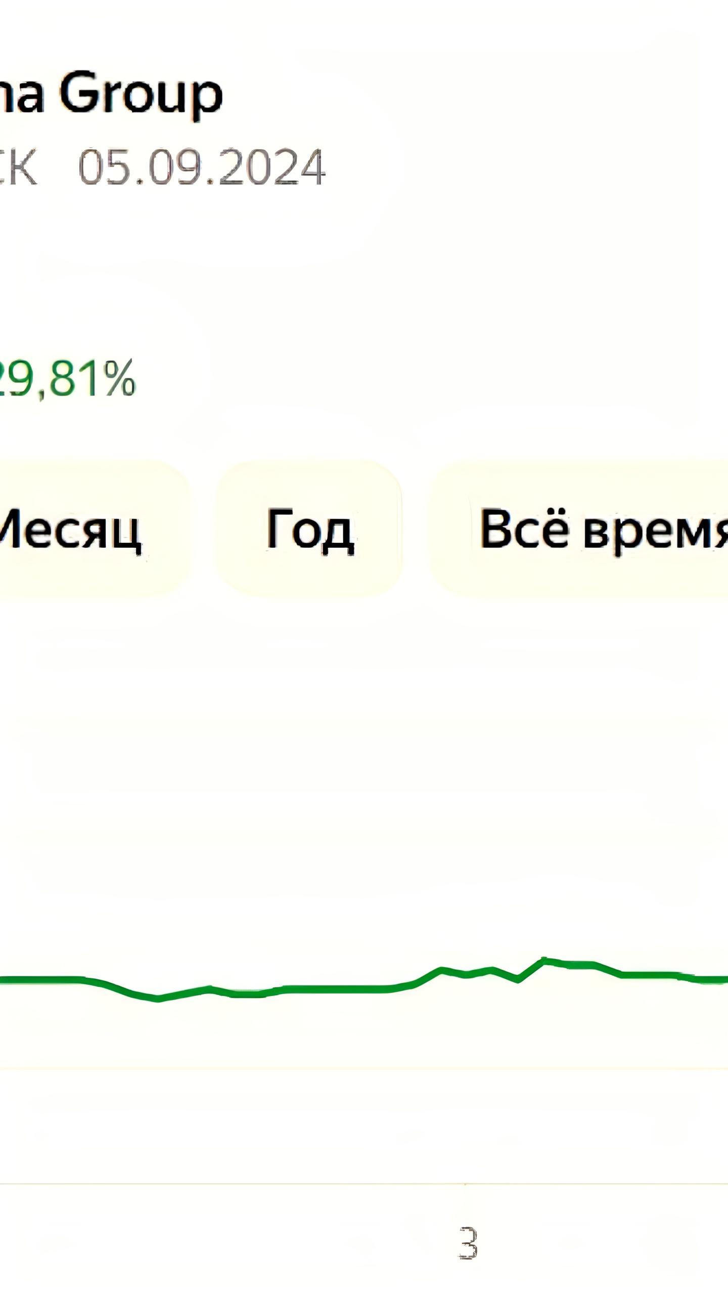 АФК «Система» планирует увеличить долю в Segezha Group через SPO