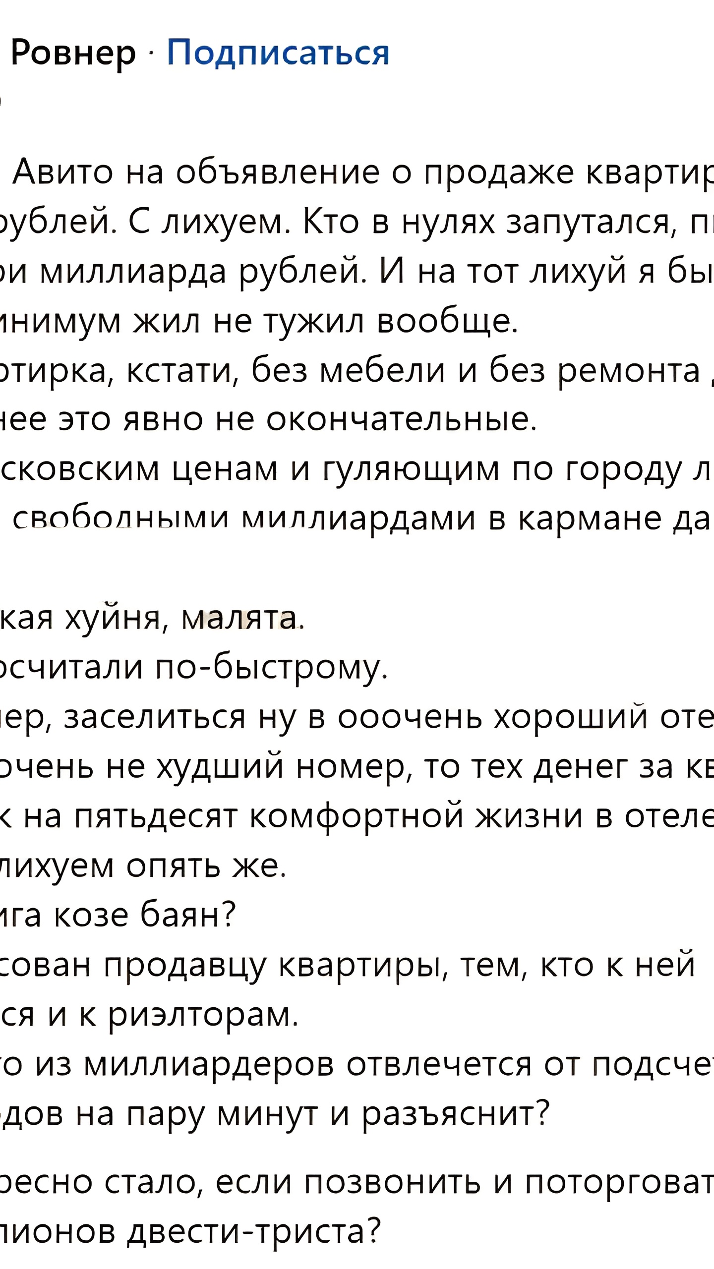 Модный эксперт оценил стоимость квартиры в Москве и время проживания в отеле