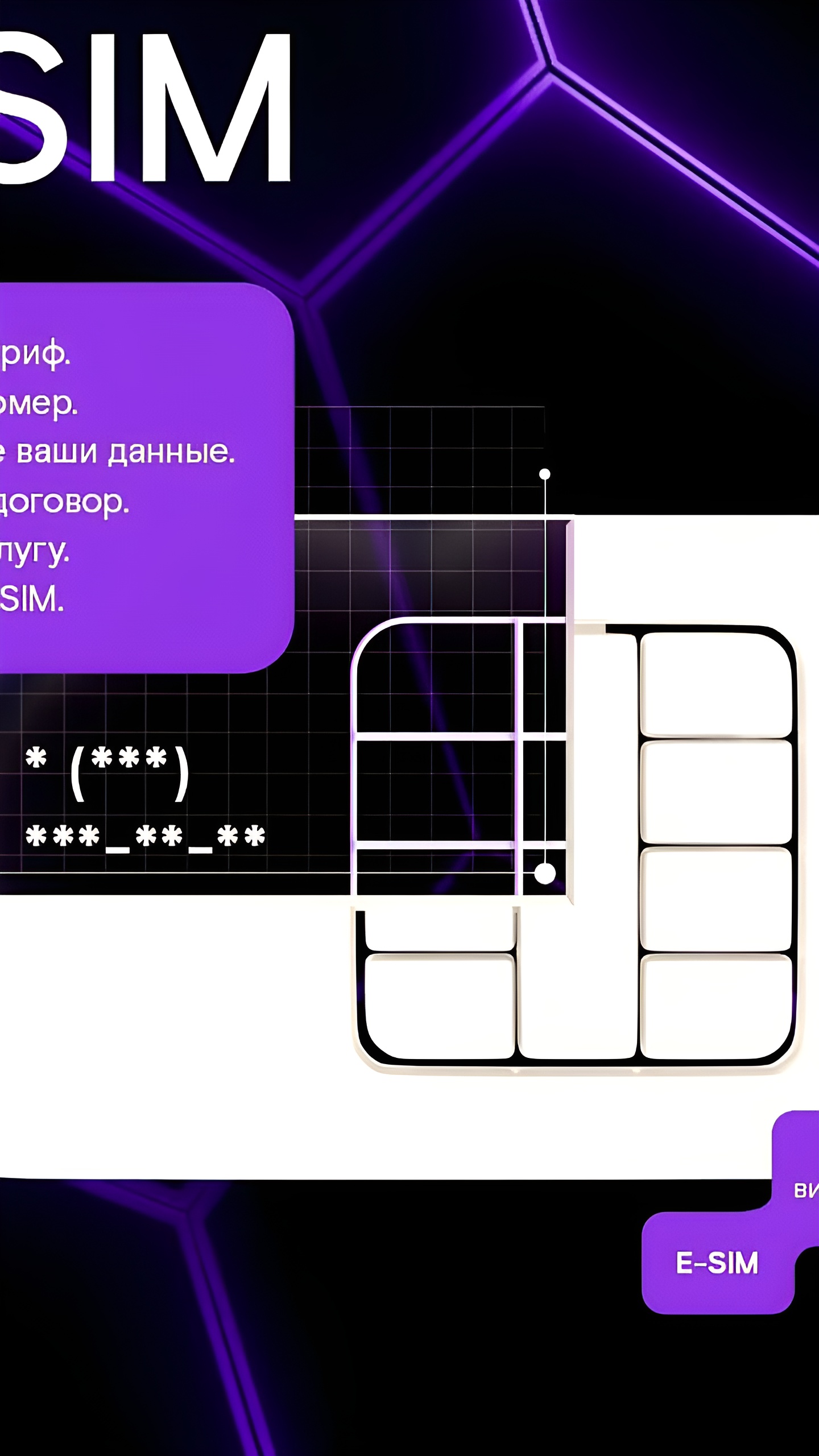 Мобильный оператор «Миранда» запускает eSIM в ЛНР с возможностью дистанционного приобретения