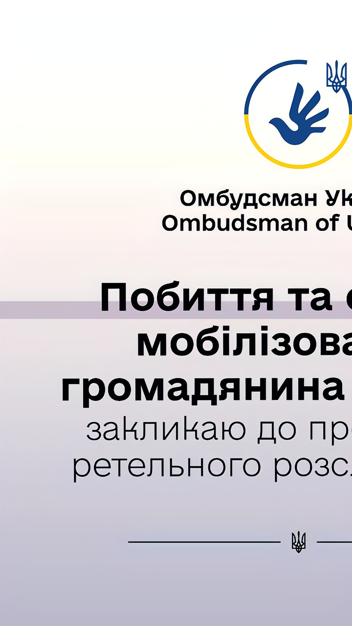 Смерть мужчины в Закарпатье после задержания сотрудниками ТЦК