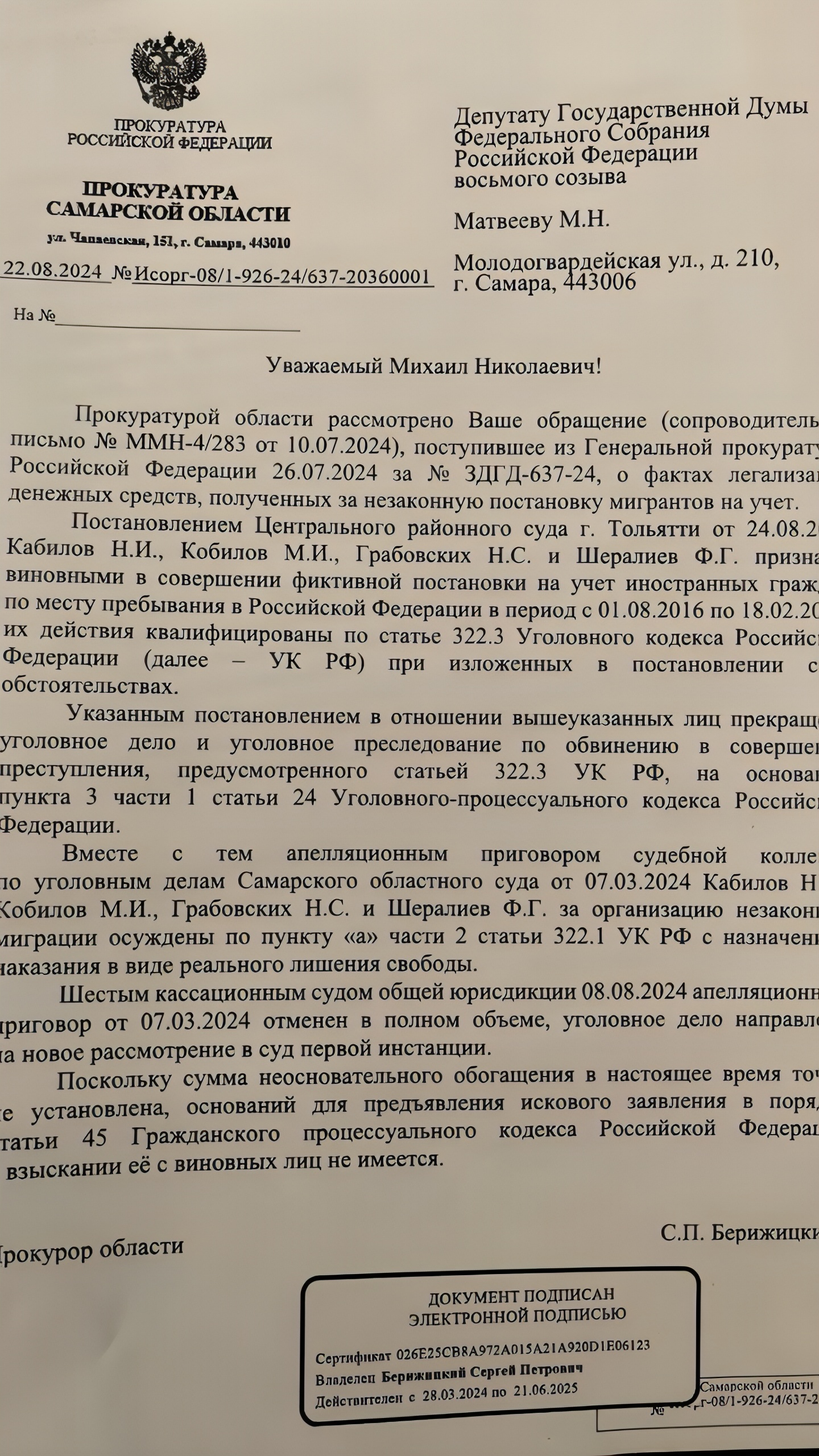 Прокуратура Самарской области не может оценить доходы ОПГ, легализовавшей 7034 мигрантов