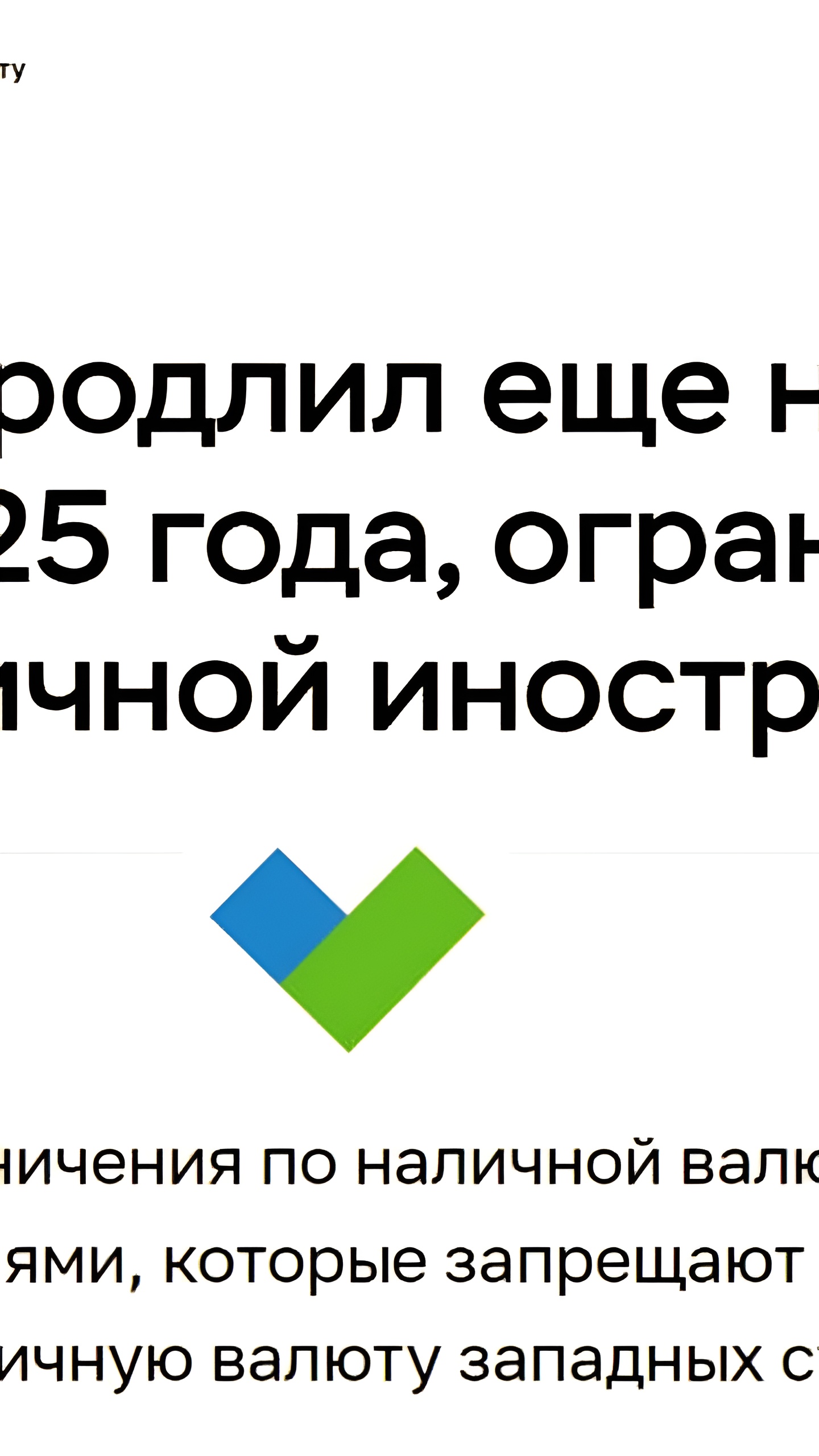 Центробанк продлил ограничения на снятие наличной валюты до марта 2025 года