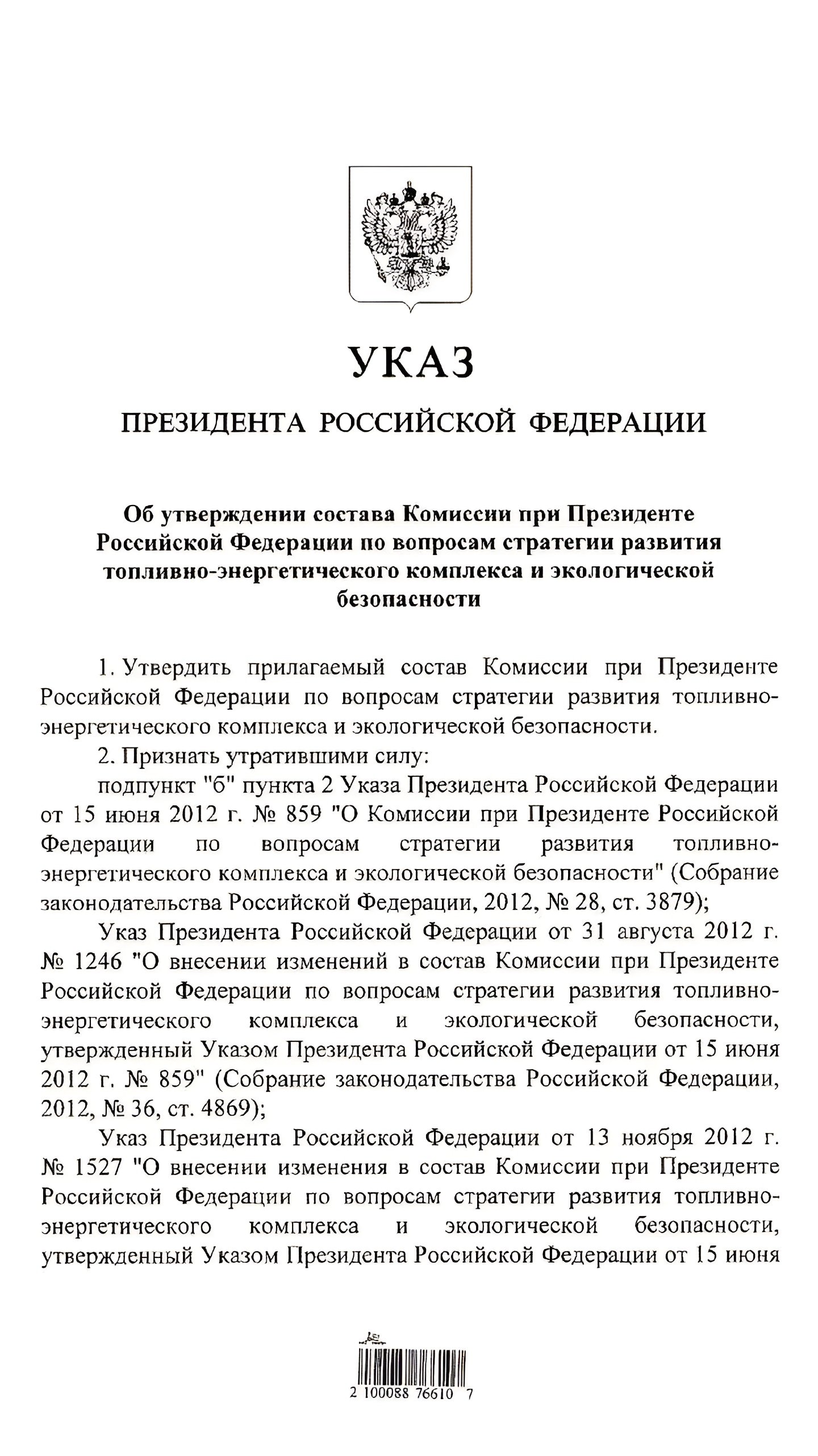 Путин обновил состав комиссии по ТЭК, сохранив Яновского и Сечина