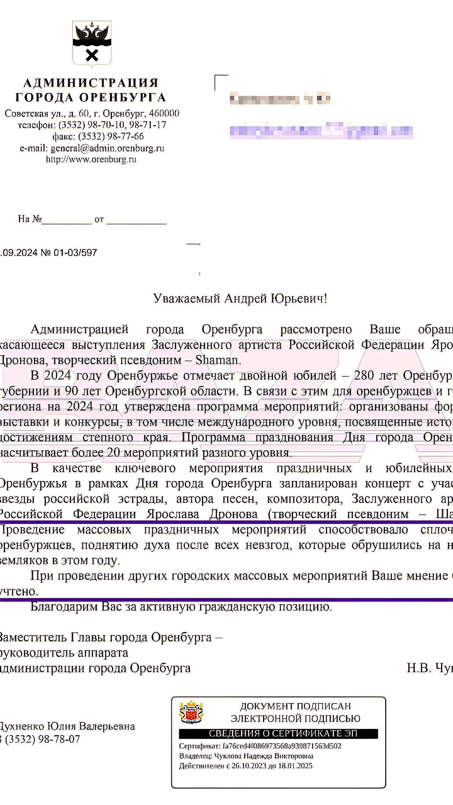 Концерт SHAMAN в Оренбурге за 16 млн рублей: администрация объясняет цель мероприятия