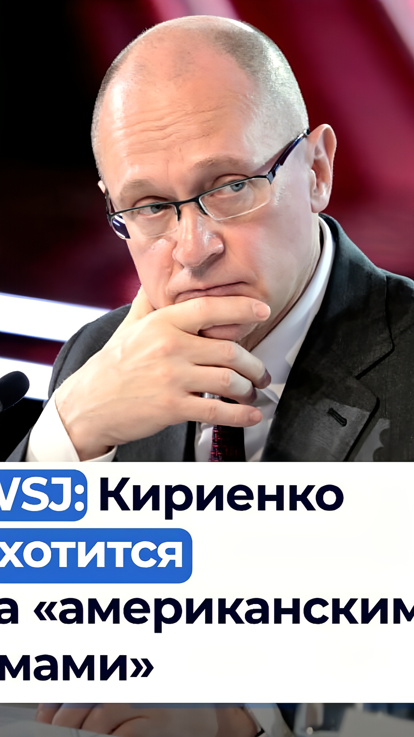 Сергей Кириенко обвиняется в распространении российской пропаганды через поддельные новостные сайты в США