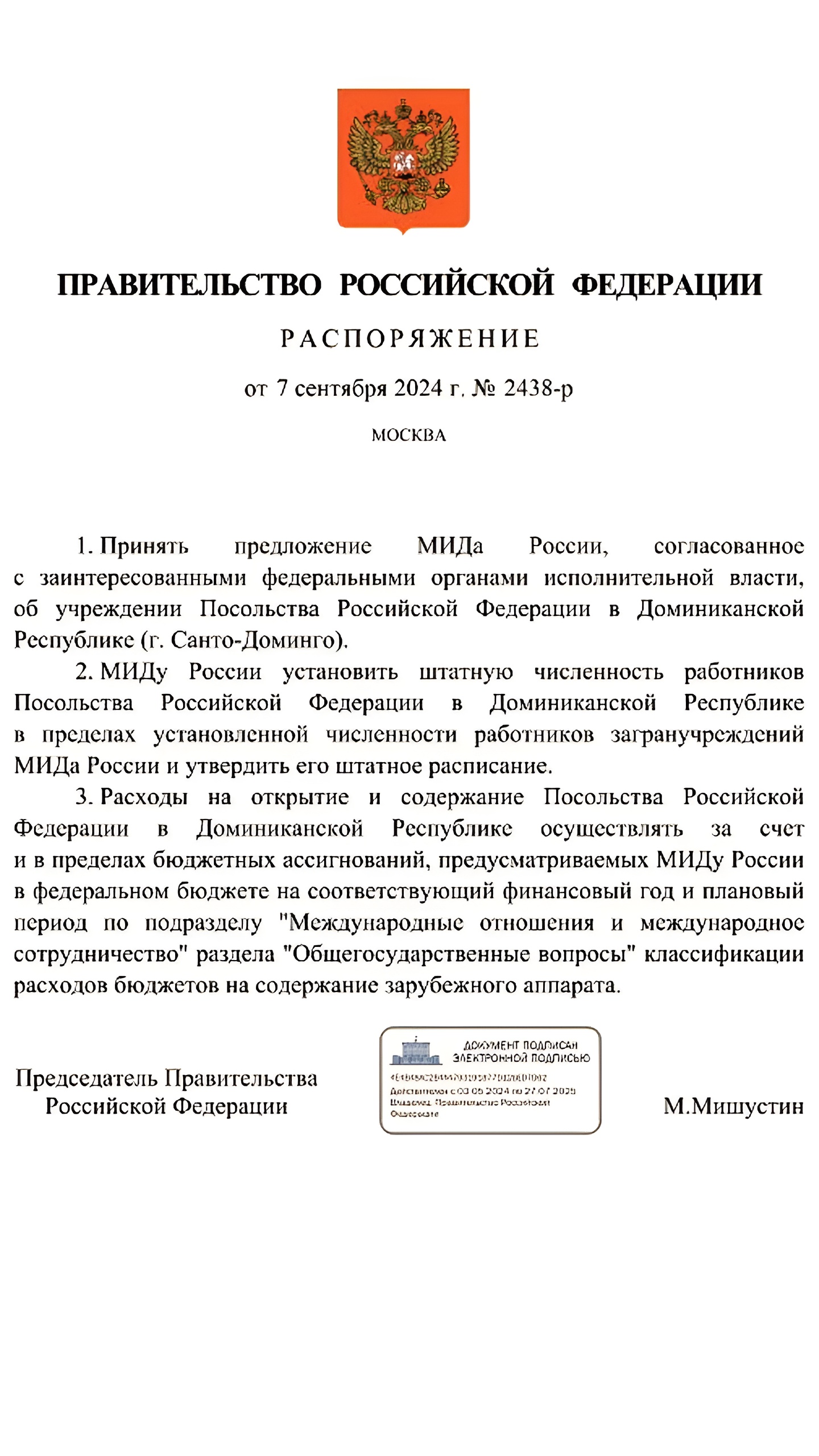 Россия открывает посольство в Доминиканской Республике