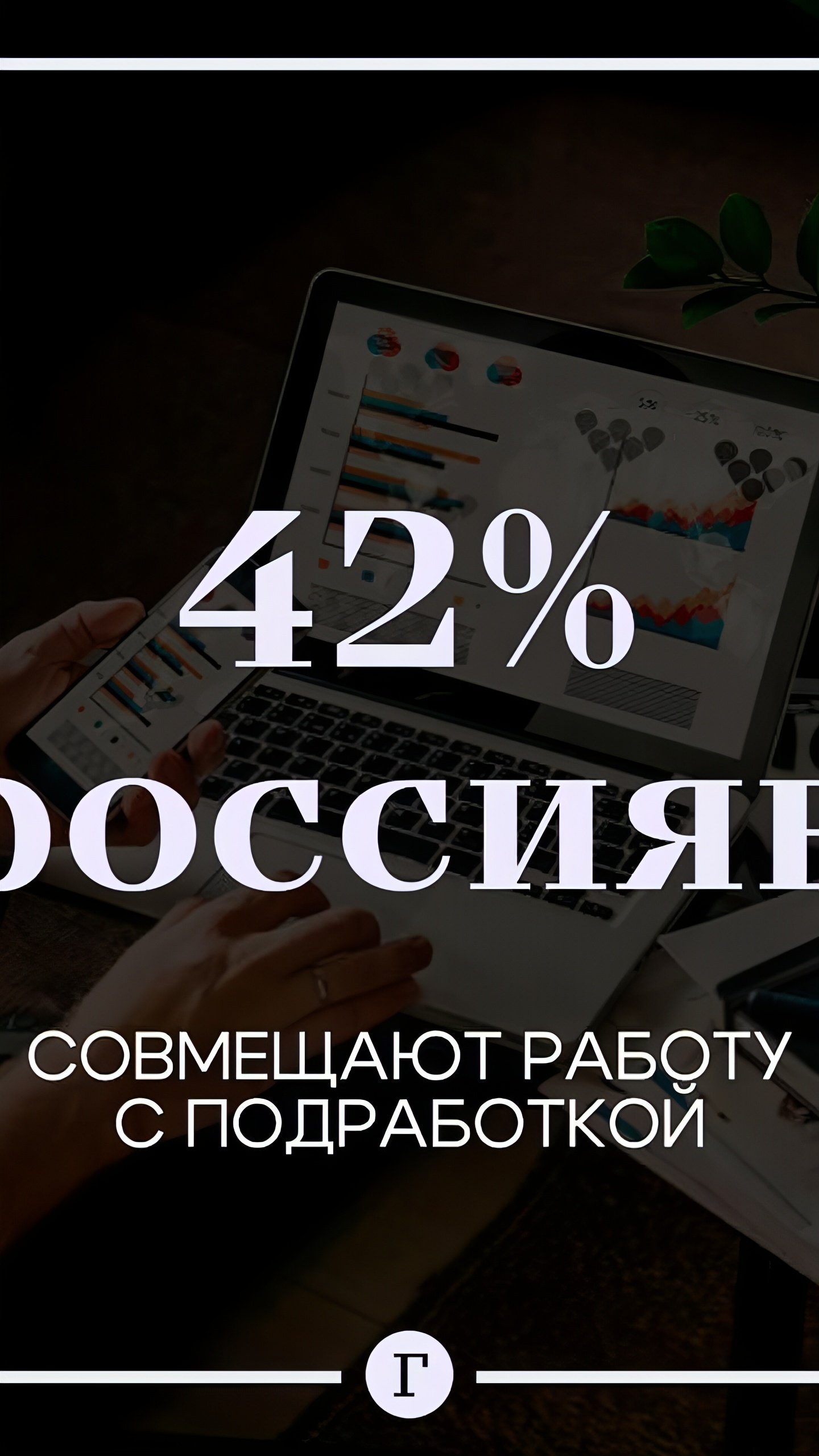 Россияне выделили преимущества самозанятости в новом опросе