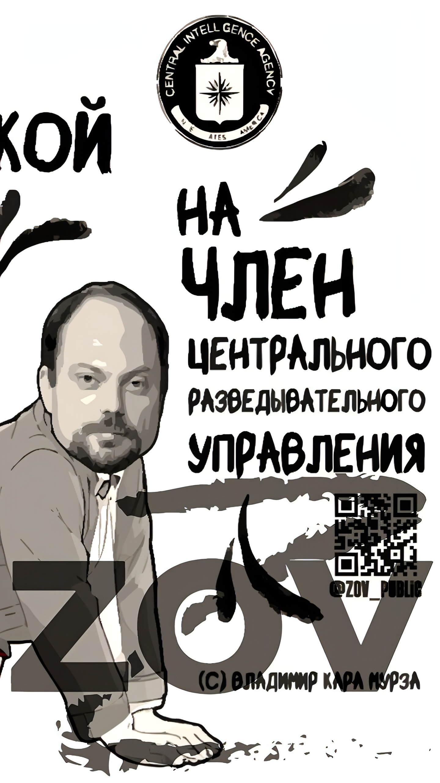 Владимир Кара-Мурза получил поздравления с днем рождения от Сергея Собянина и активистов проекта «ZOV»