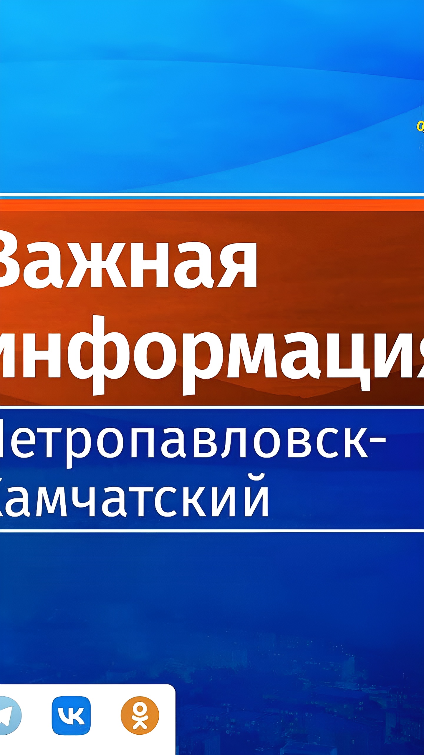 Праздничная программа в Петропавловске-Камчатском перенесена на час из-за аварии на электросетях