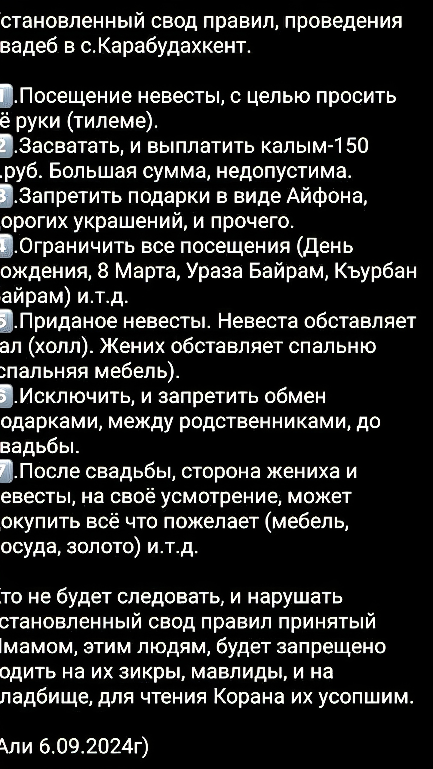 Имам Карабудахкента вводит ограничения на предсвадебные подарки и калым для поддержки молодых пар