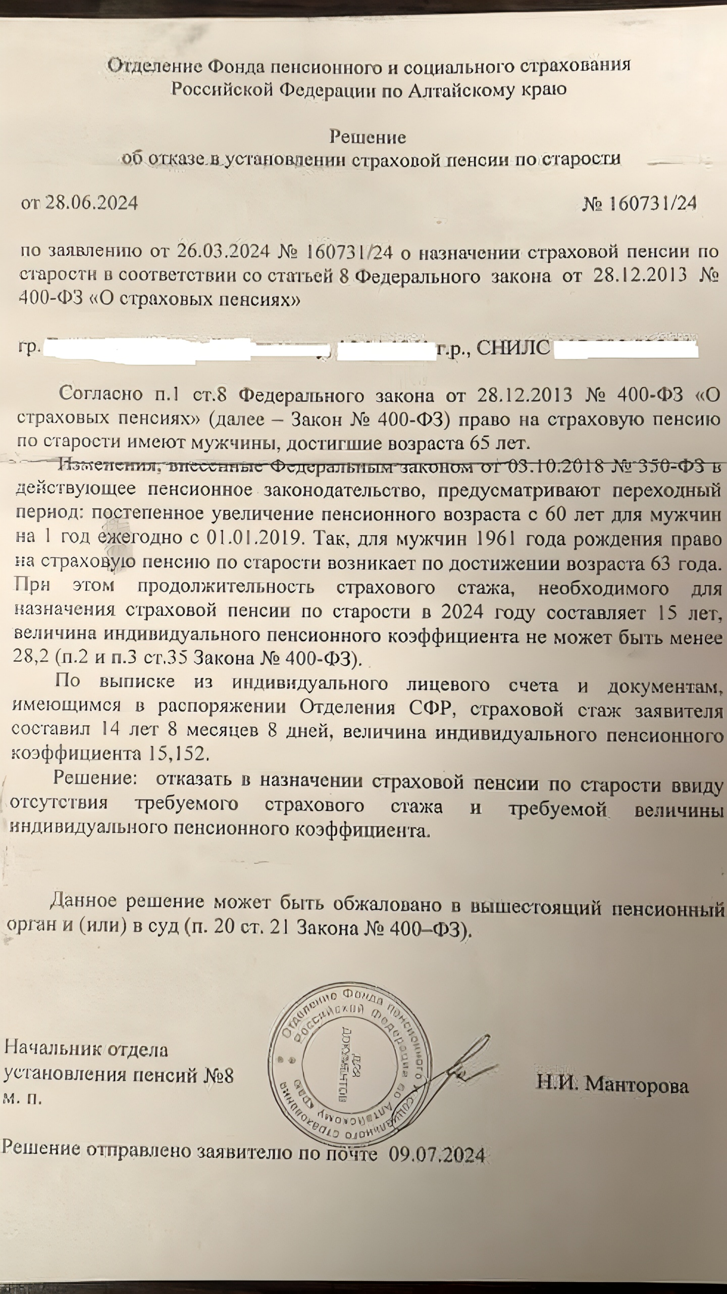 Жителю Алтайского края отказали в назначении пенсии по старости из-за недостатка стажа