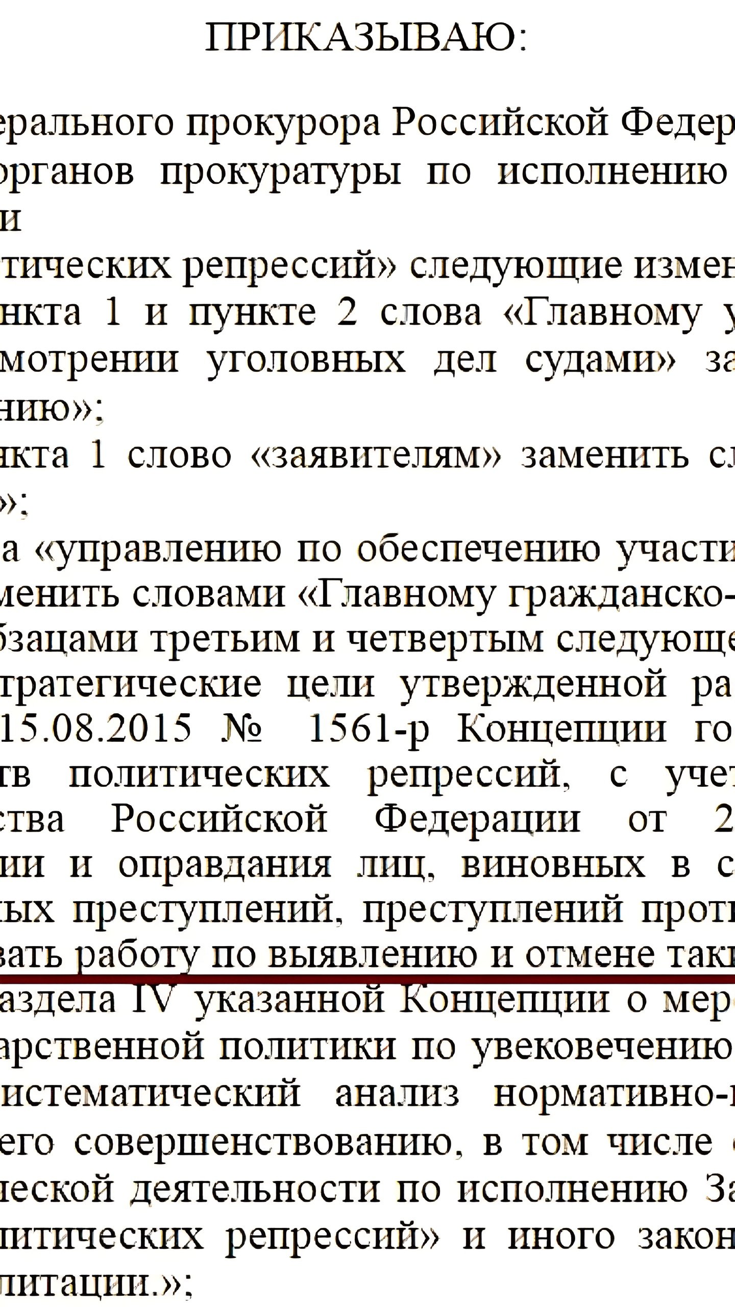 Прокуратура России пересмотрит реабилитацию жертв политических репрессий