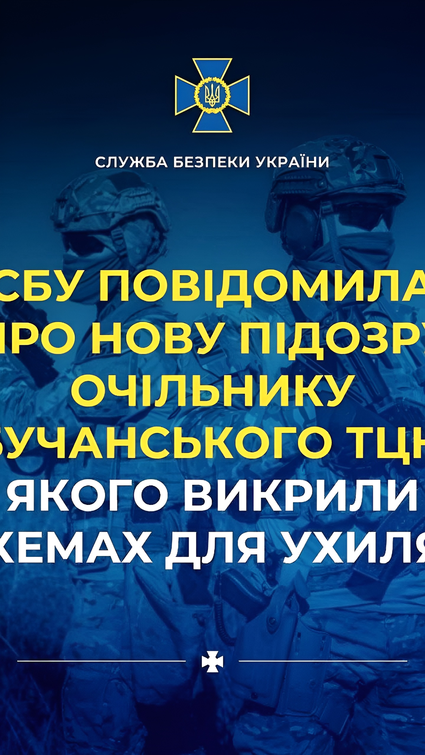 Начальник Бучанского ТЦК задержан повторно из-за нового подозрения в незаконном обогащении