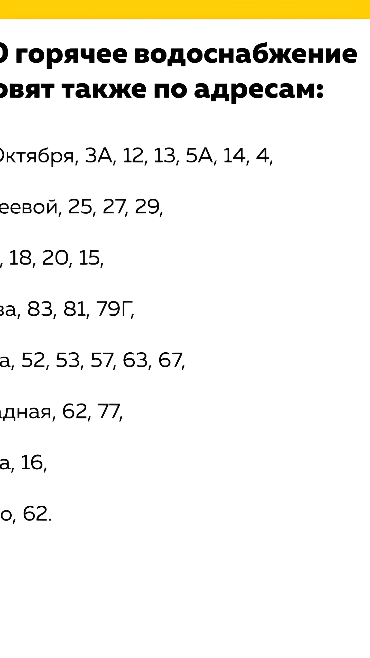 В Вологде временно отключат горячую воду для ремонта тепломагистрали