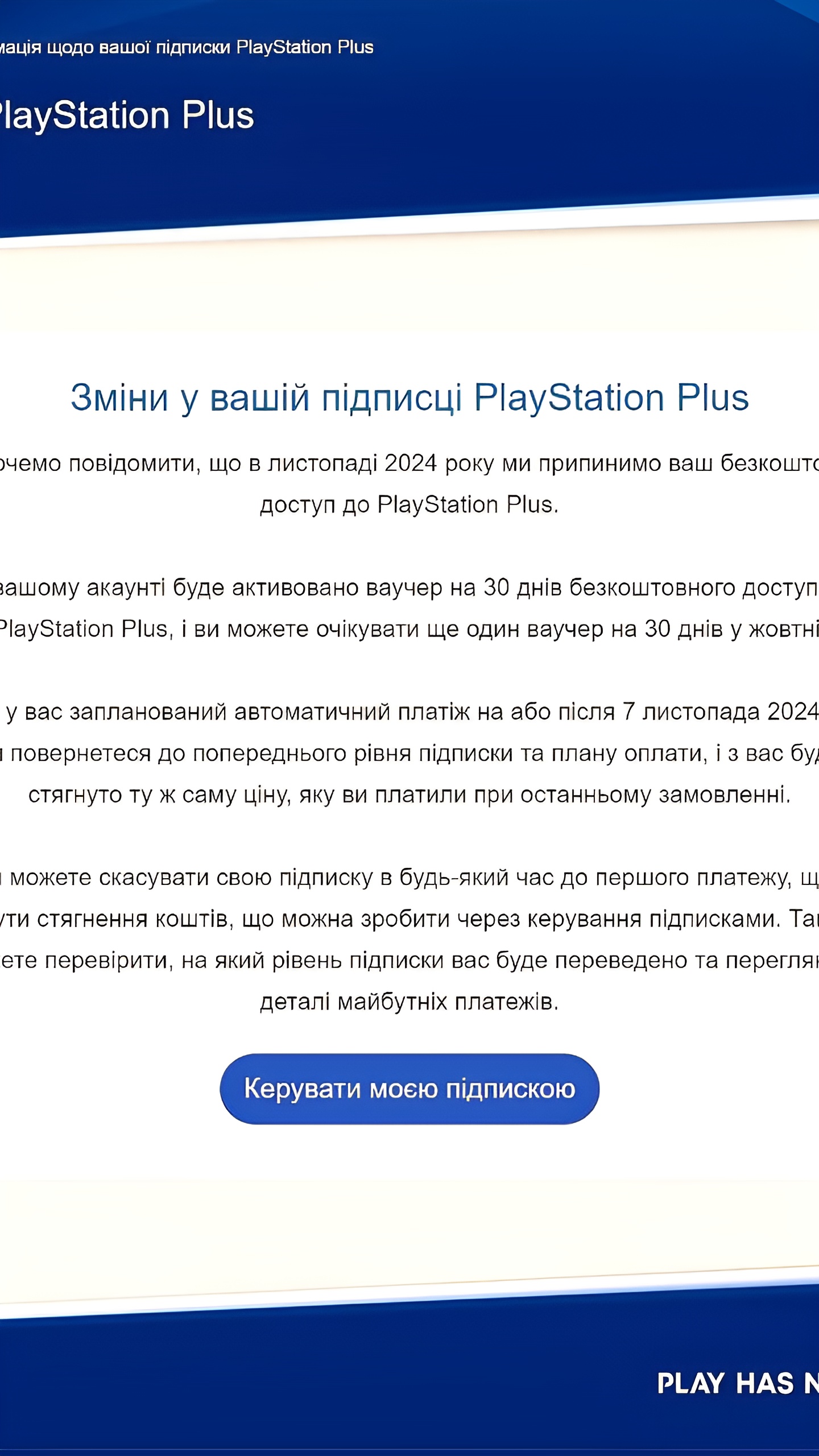 Sony прекращает бесплатную подписку PlayStation Plus для украинских пользователей