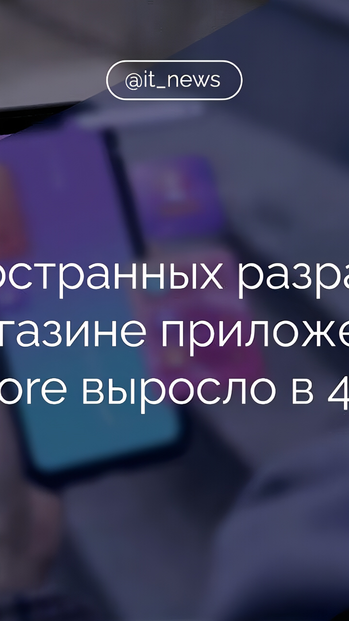 Приток иностранных приложений в RuStore увеличился в четыре раза